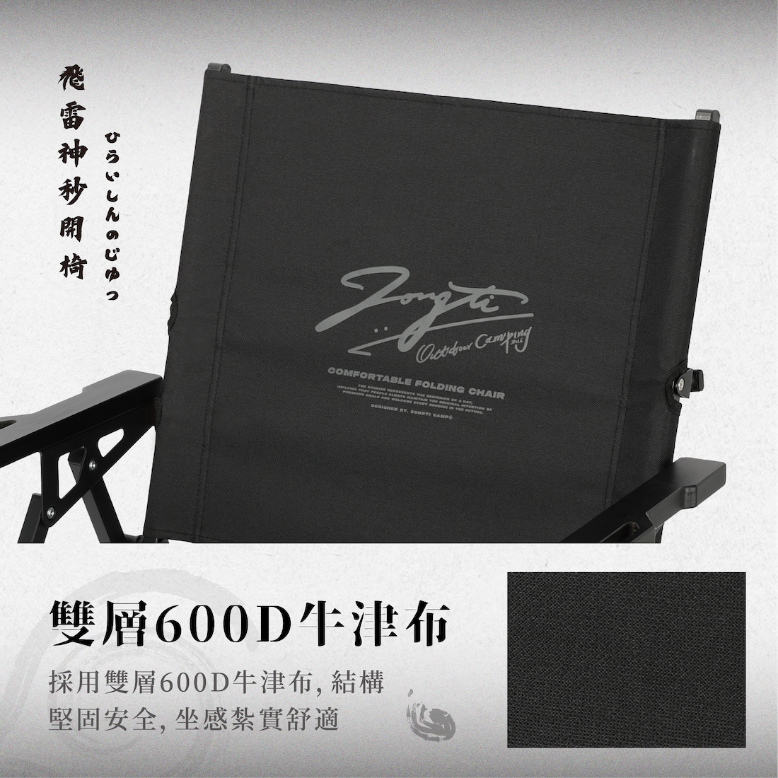 【ZONGTI】 飛雷神秒開椅