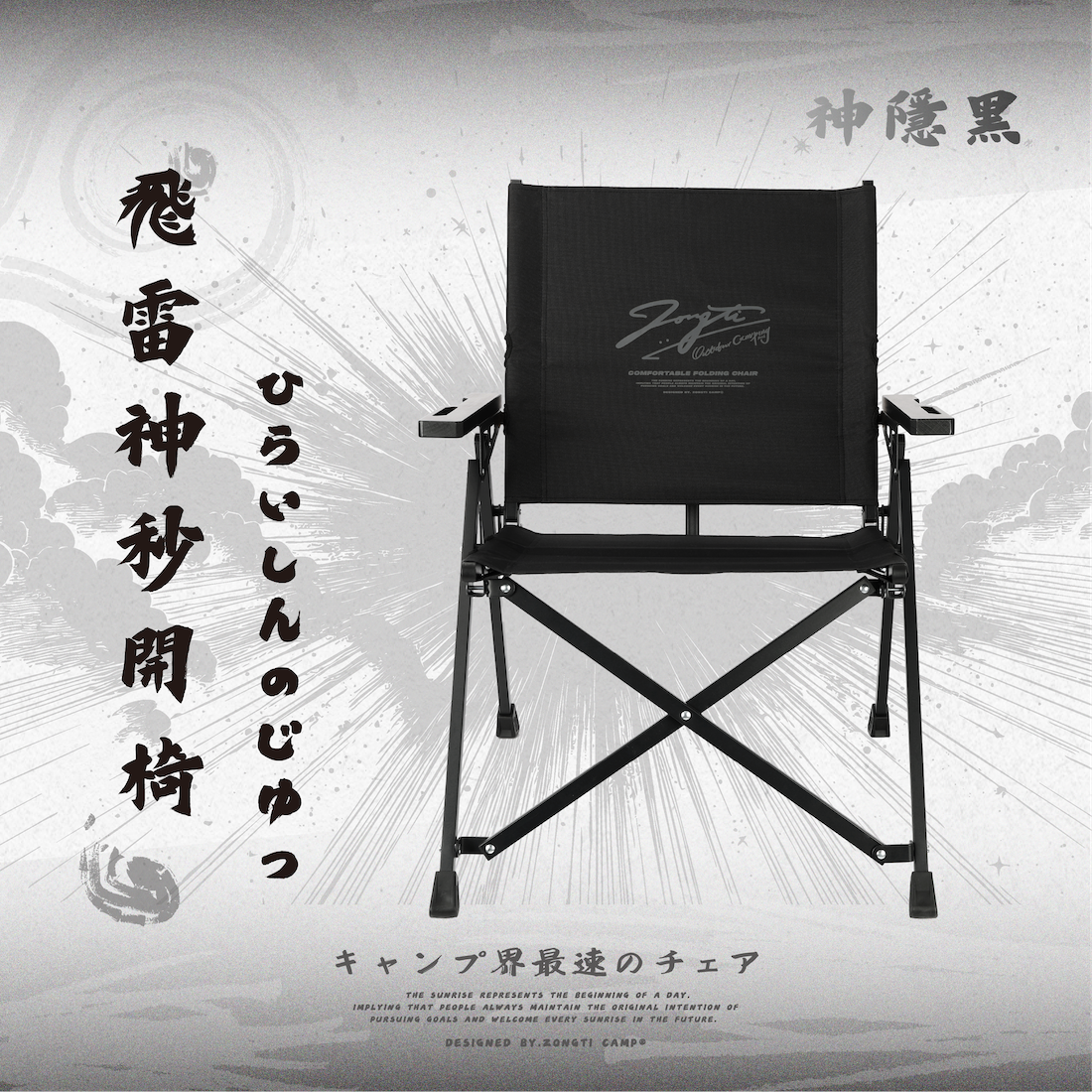 【ZONGTI】 飛雷神秒開椅