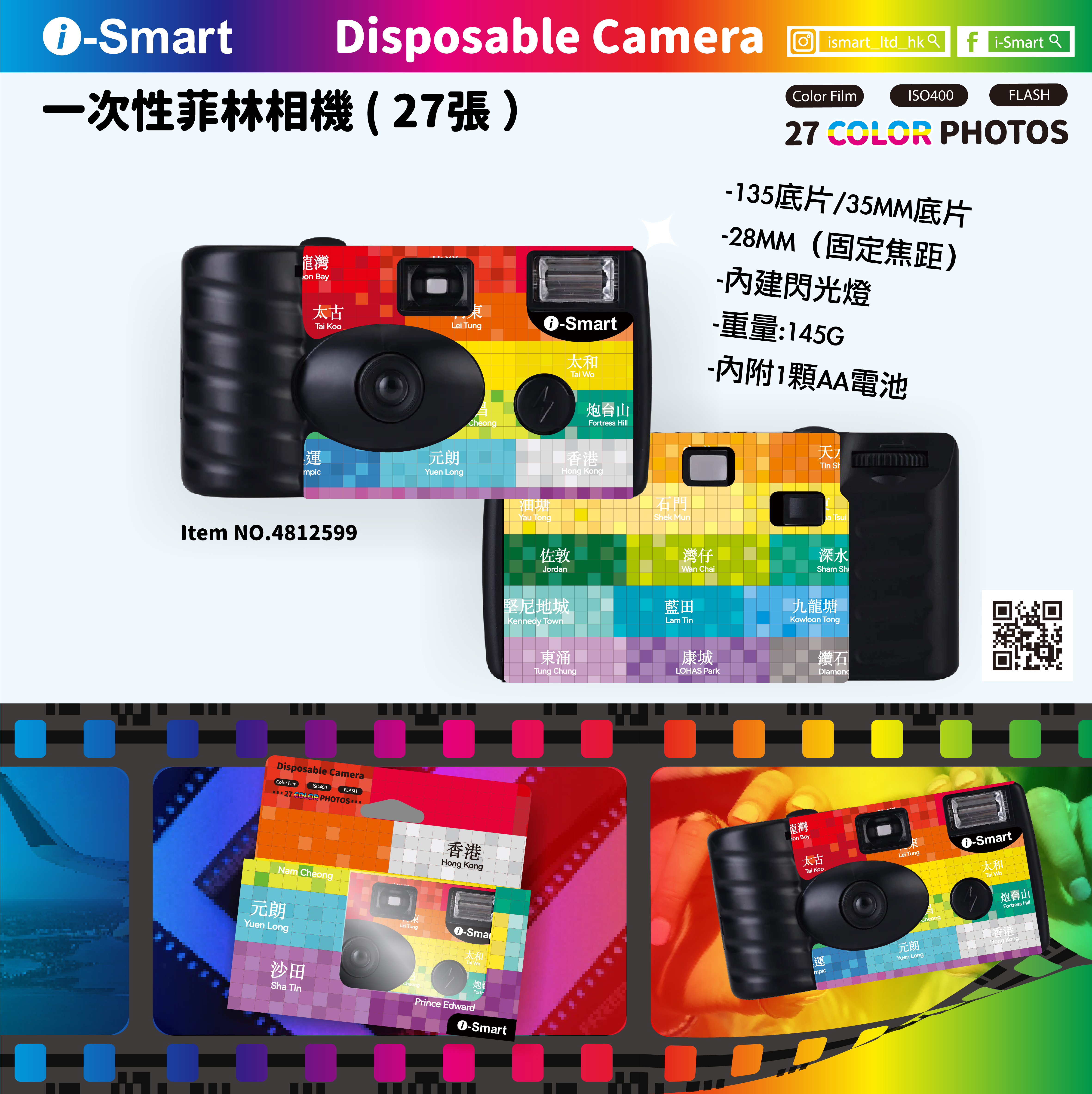 i-Smart Disposable Camera Hong Kong Style (Station)