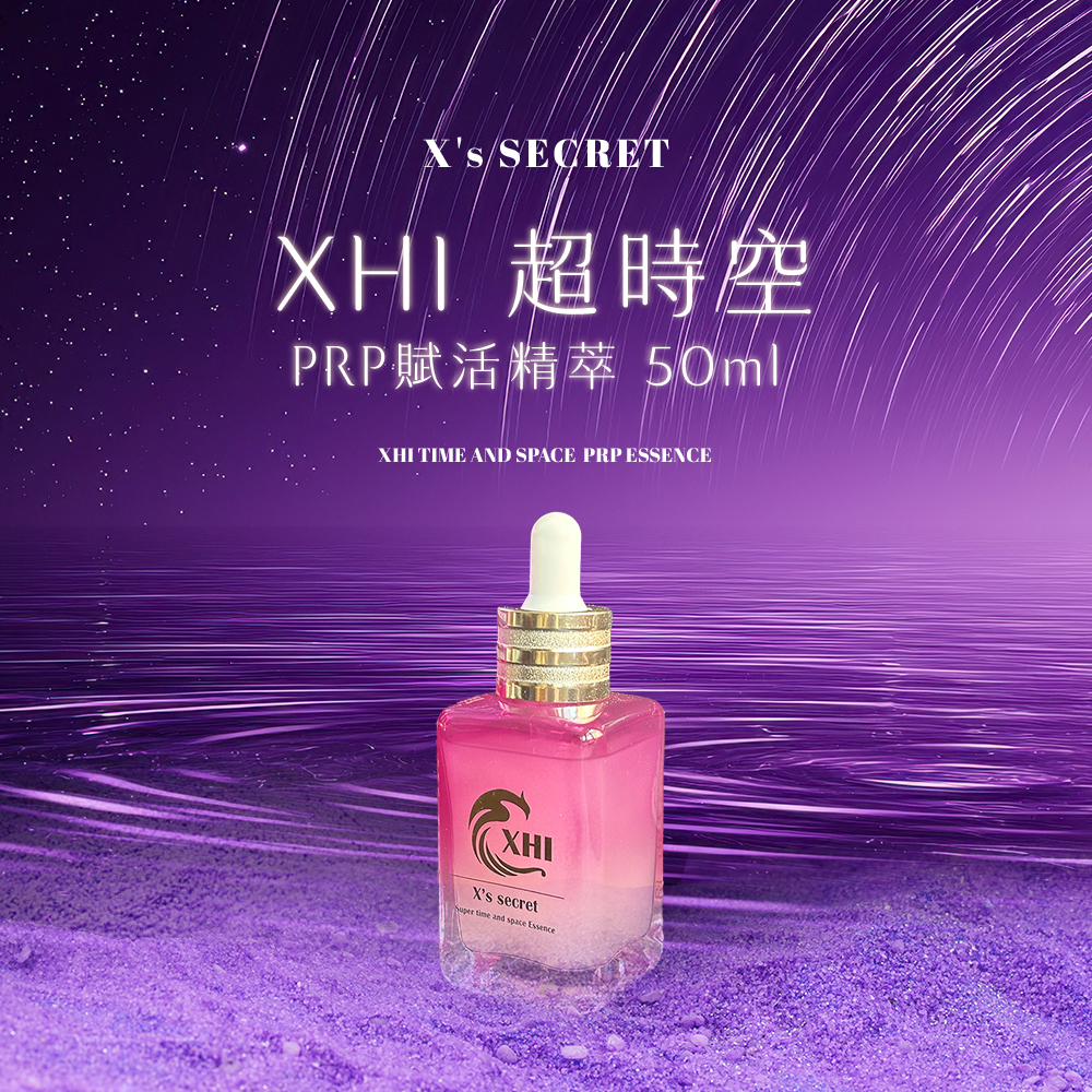 【YÖME 優米生活】XHI 超時空PRP賦活精萃50ml