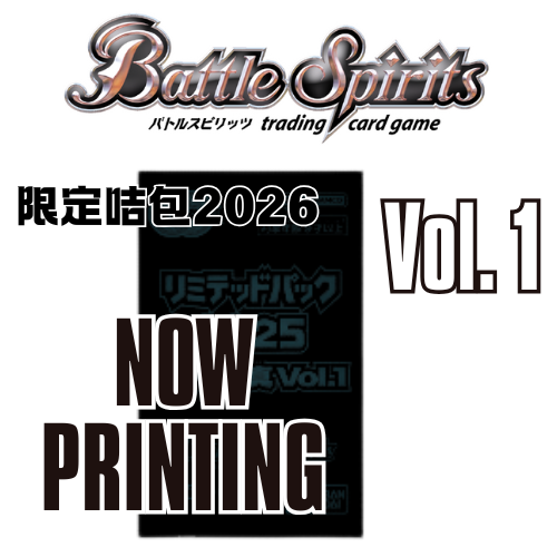 Battle Spirits  限定卡包2026 契約篇:環  Vol. 1
