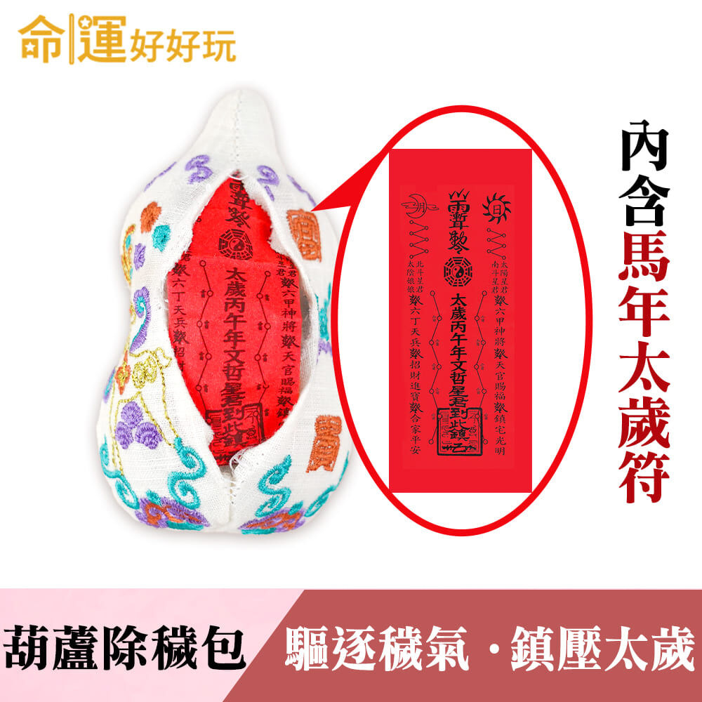 【命運好好玩】湯鎮瑋-馬上發財旺厝大吉合 (廠商直出、不參加免運及滿額贈優惠)