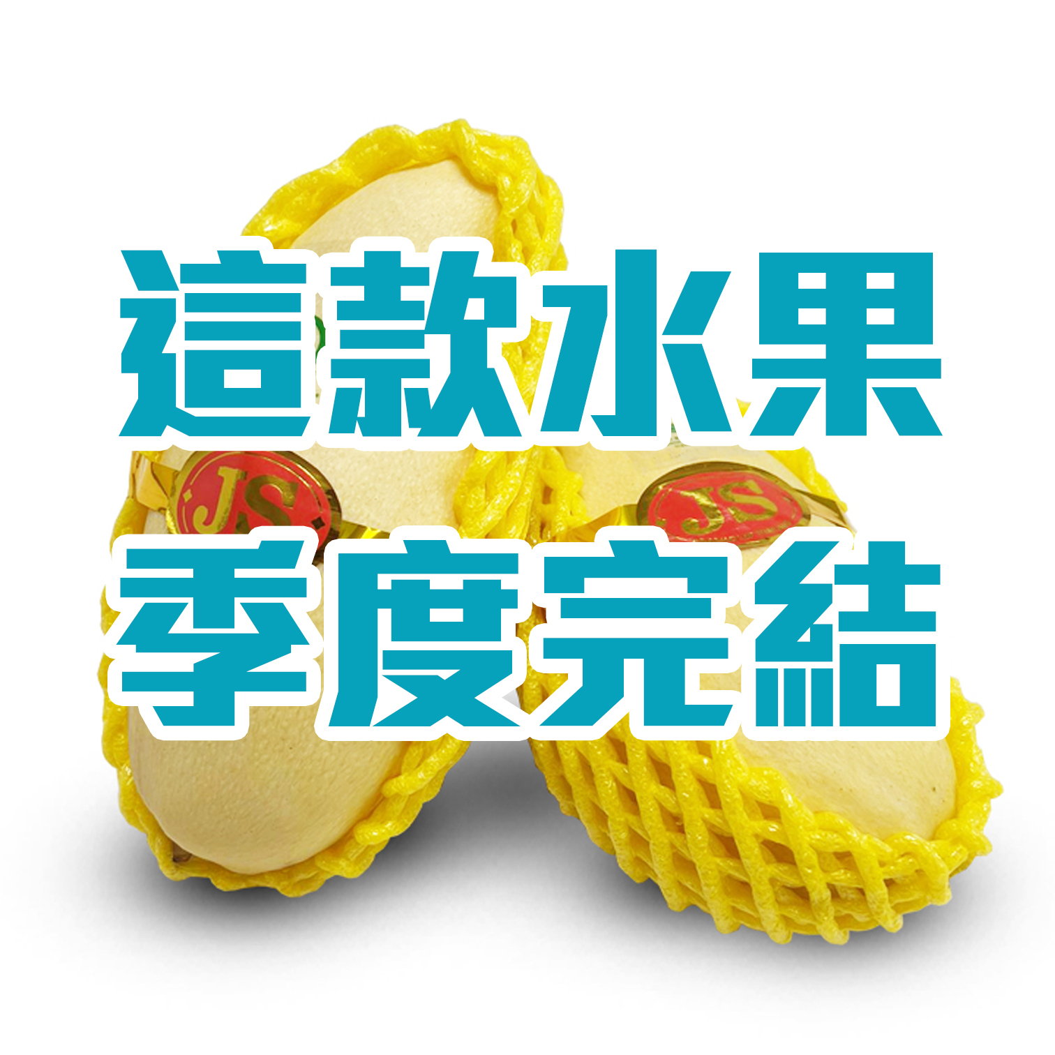 泰國 樹上熟水仙芒果 [2個|大裝]