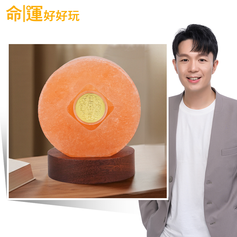 【命運好好玩】湯鎮瑋-億元錢母金幣鹽燈 (廠商直出、不參加免運及滿額贈優惠)