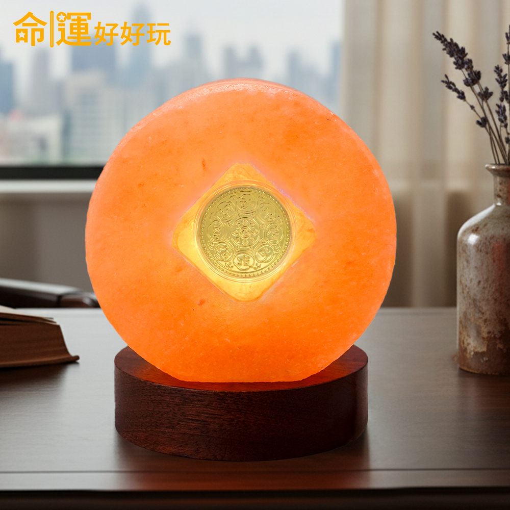 【命運好好玩】湯鎮瑋-億元錢母金幣鹽燈 (廠商直出、不參加免運及滿額贈優惠)