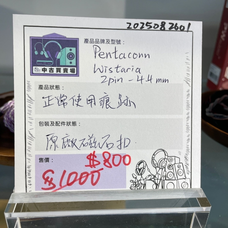 [中古買賣場] Pentaconn Wistaria 2pin - 4.4mm 耳機升級線