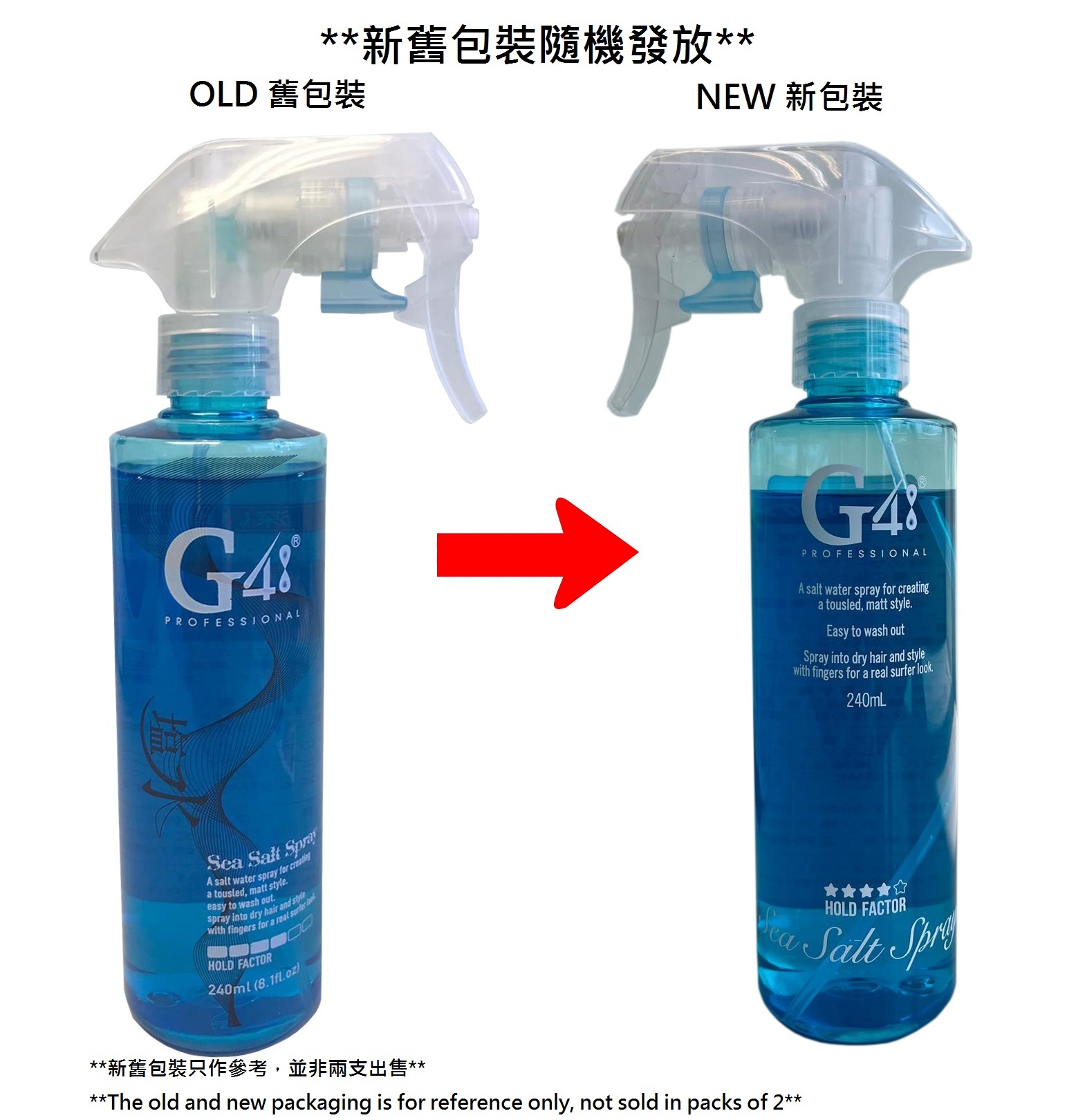 **新舊包裝隨機發放** G48 Sea Salt Spray 240ml 鹽水噴霧