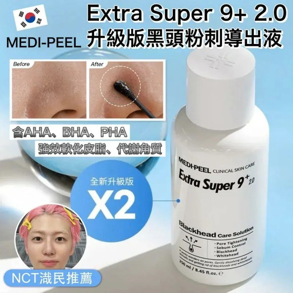 [M2080] [現貨] (K57) 韓國Medipeel Extra Super 9+ 2.0 升级版黑頭導出液 250ml