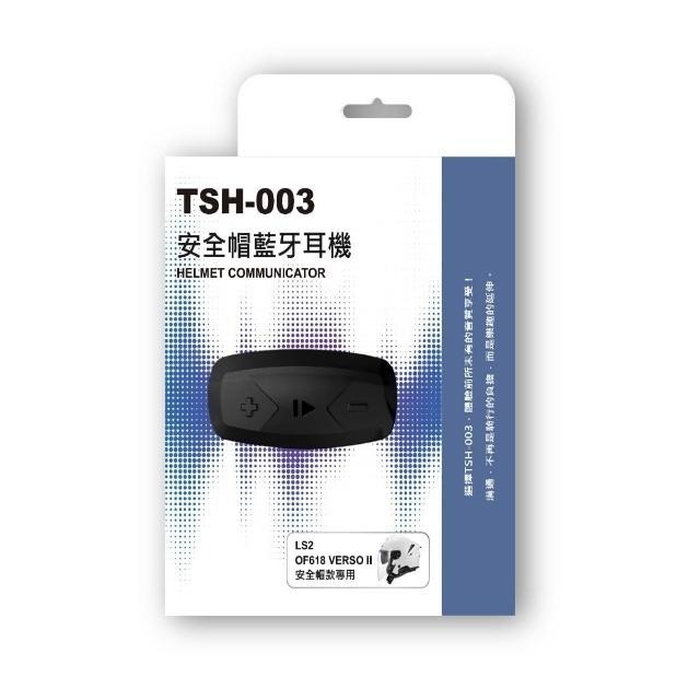 LS2 TSH-003 OF618 VERSO II 專用安全帽藍牙耳機