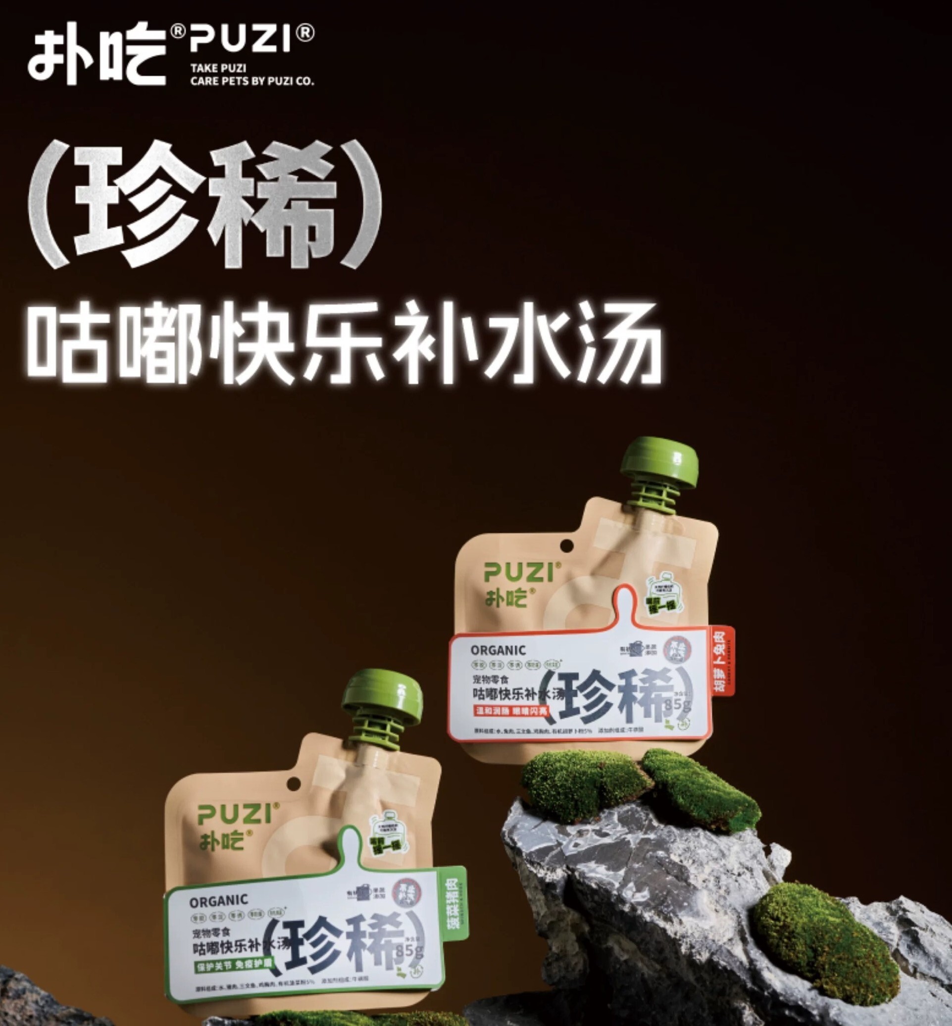 PUZI 扑吃夏日降暑补水绿豆冬瓜鸭胸汤包 85G 犬猫通用