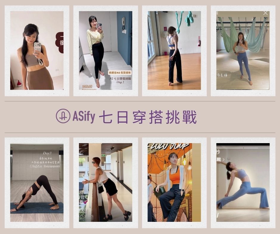 ASify 七日穿搭挑戰比賽，得獎者出來