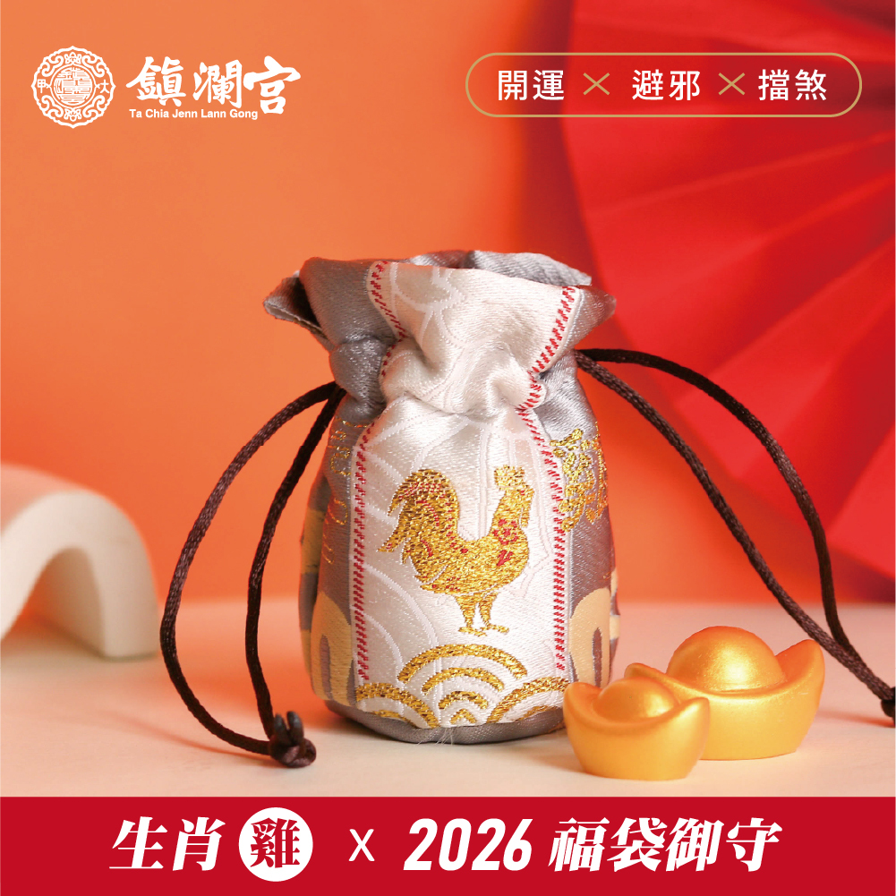 生肖雞-好運福袋御守｜2026丙午年｜限定｜馬年福袋｜御守｜平安庇佑【鎮瀾宮】