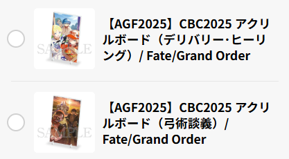 [代購][預訂] FGO AGF2025 通販 CBC2025 可立膠板
