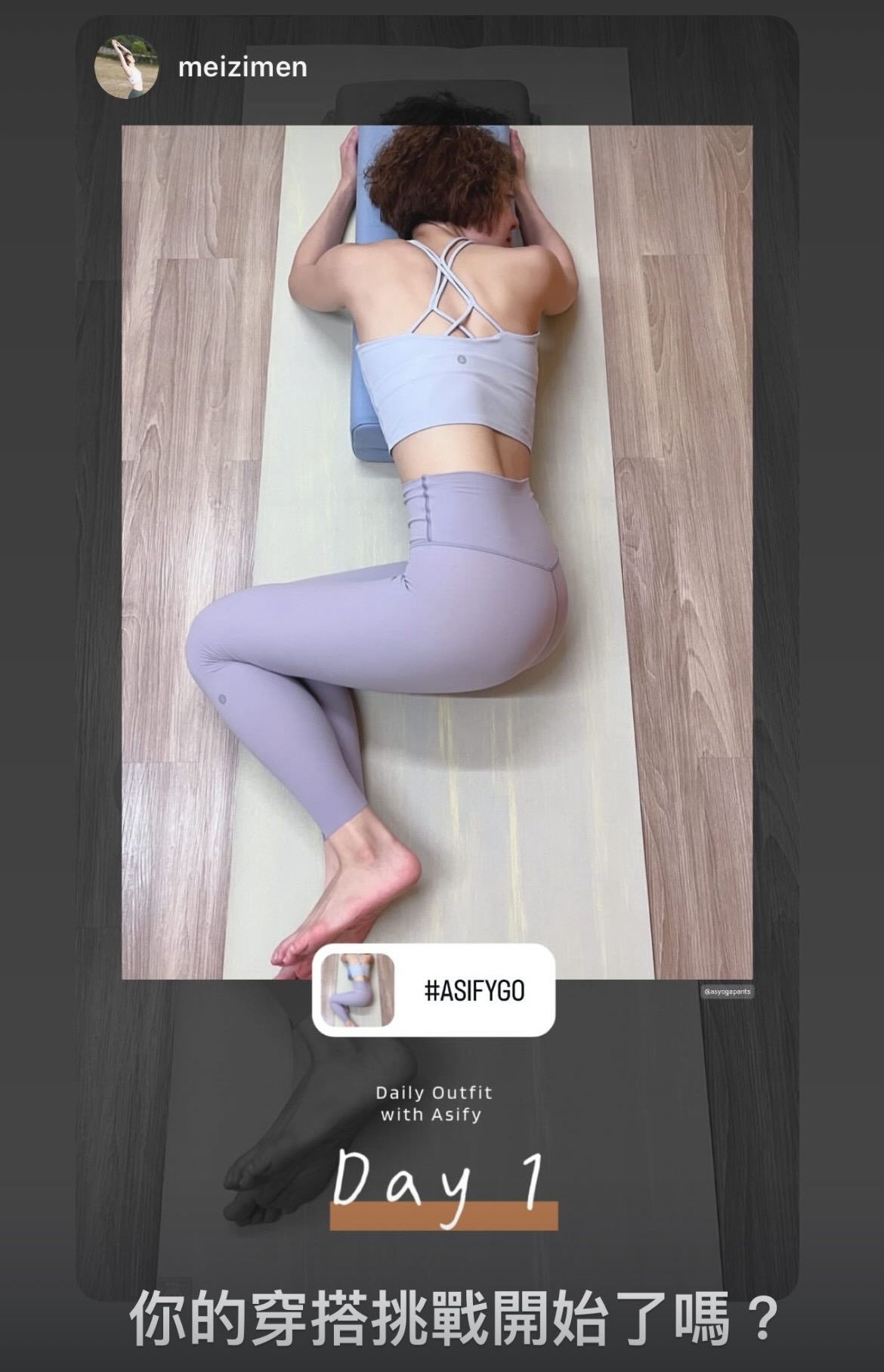 美自慢老師穿全套 ASify 示範七日穿搭