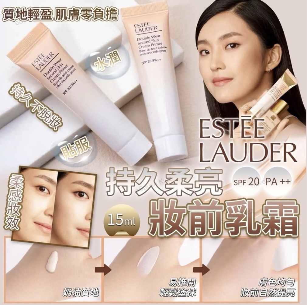 ESTEE LAUDER  Double Wear持久柔亮妝前乳霜 15ML