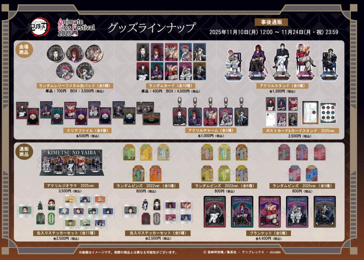 [代購][預訂] 鬼滅之刃 AGF2025 五鬼系列