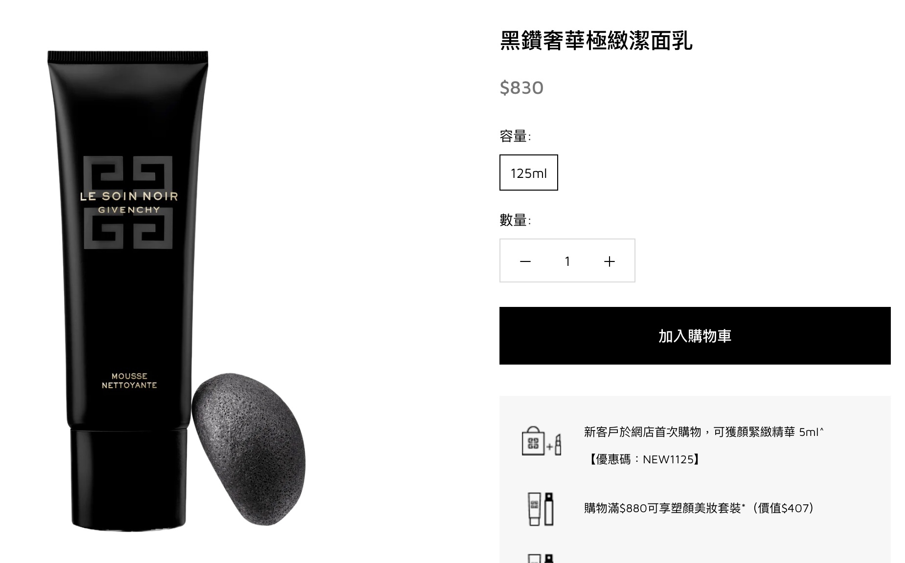 GIVENCHY 黑鑽奢華極緻潔面乳20ML