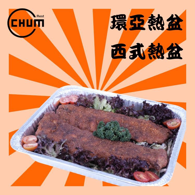 烤焗豬仔骨(配韓式辣醬)