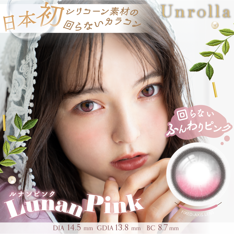 1day Refrear Unrolla Lunan Pink