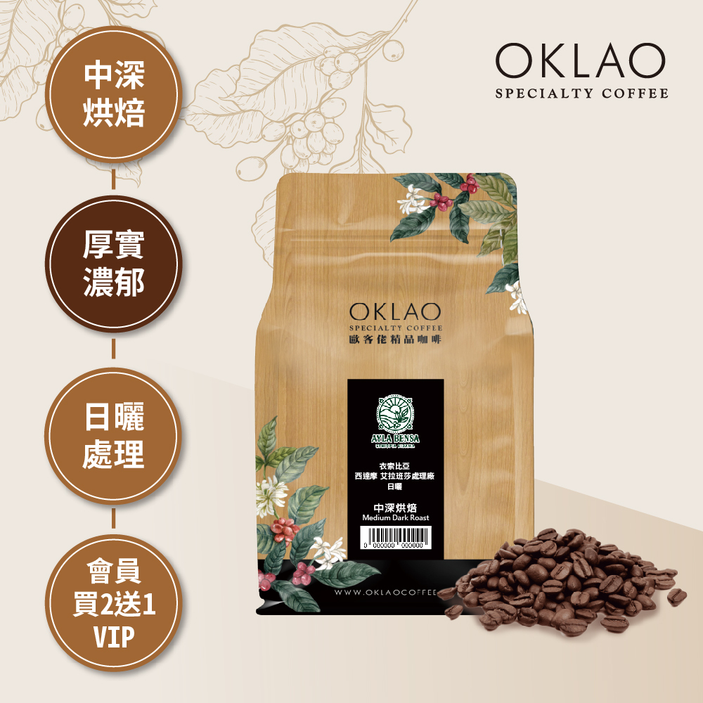 衣索比亞 西達摩 艾拉班莎處理廠 日曬 中深烘焙 (半磅)