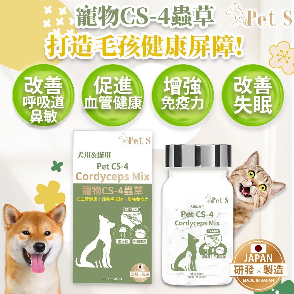 日本 Pet S 寵物CS-4蟲草 - 鰹魚味 (30粒) (EXP:2028.07)