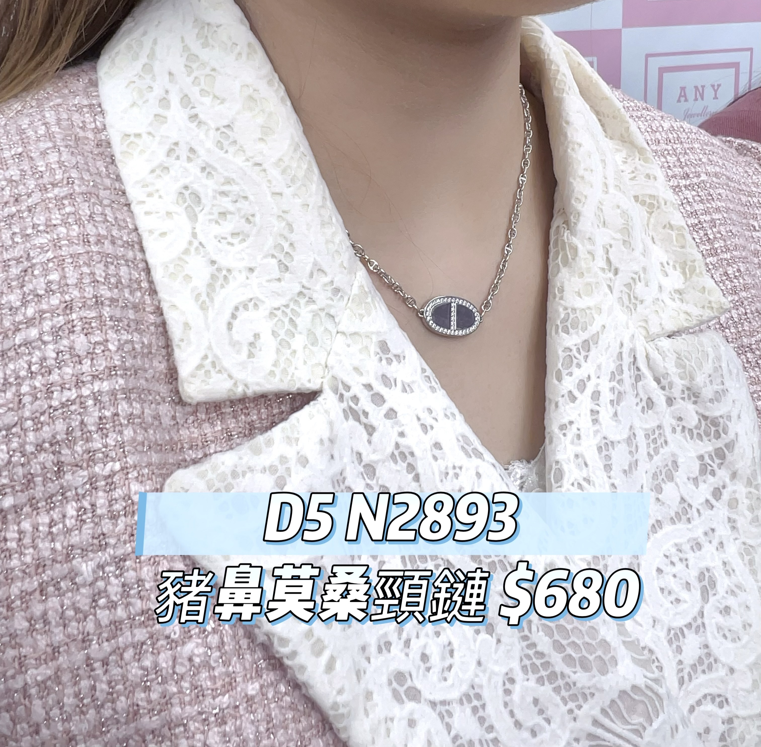 D5 N2893 豬鼻莫桑頸鏈 $680 可反豬鼻轉穿戴