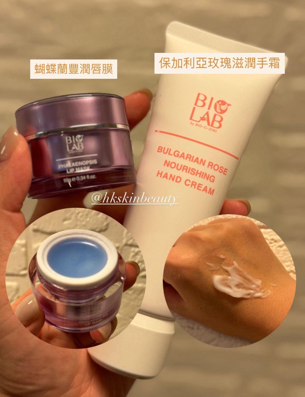 Bio Lab 唇膜手霜