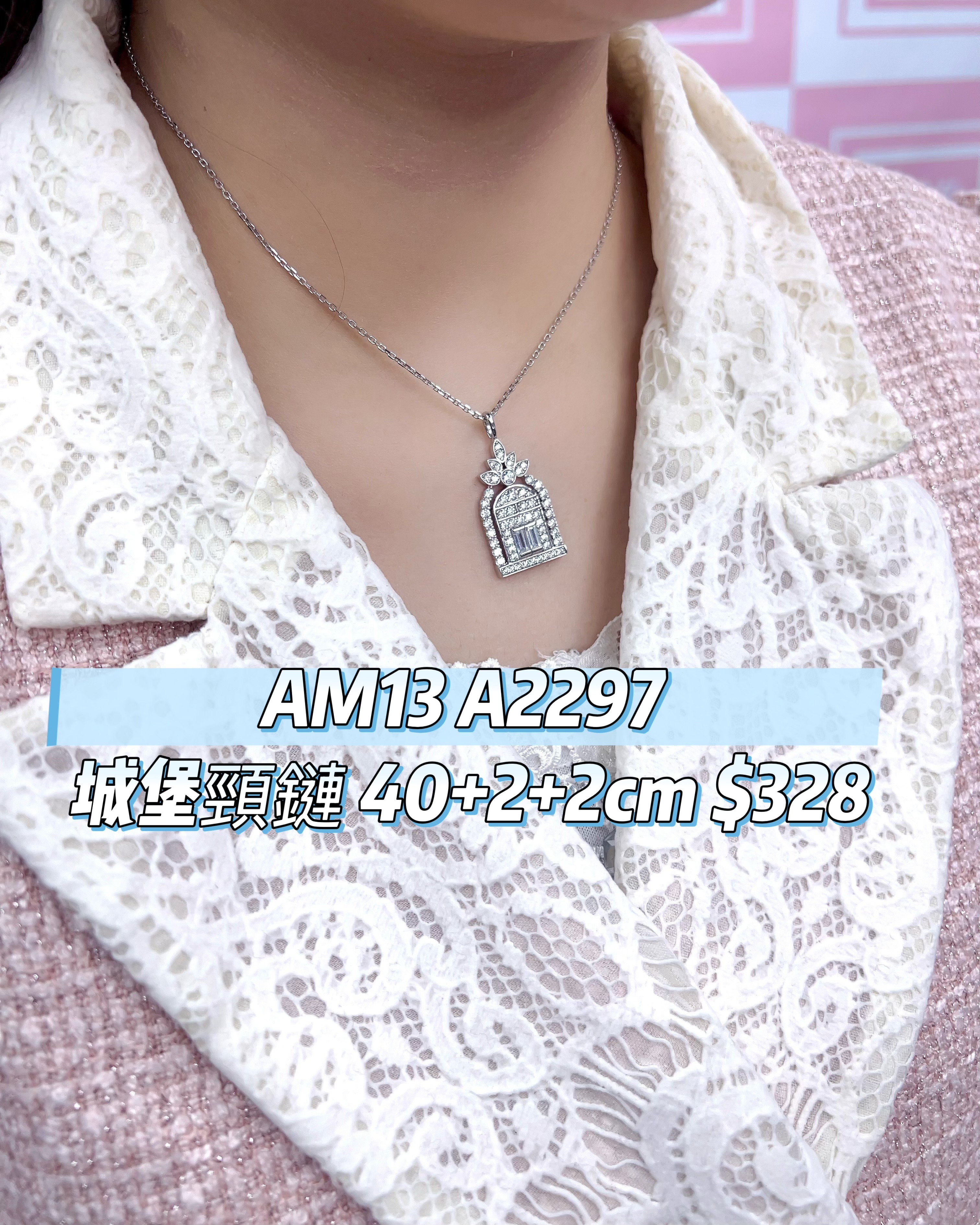 AM13 A2297 城堡頸鏈 40+2+2cm $328