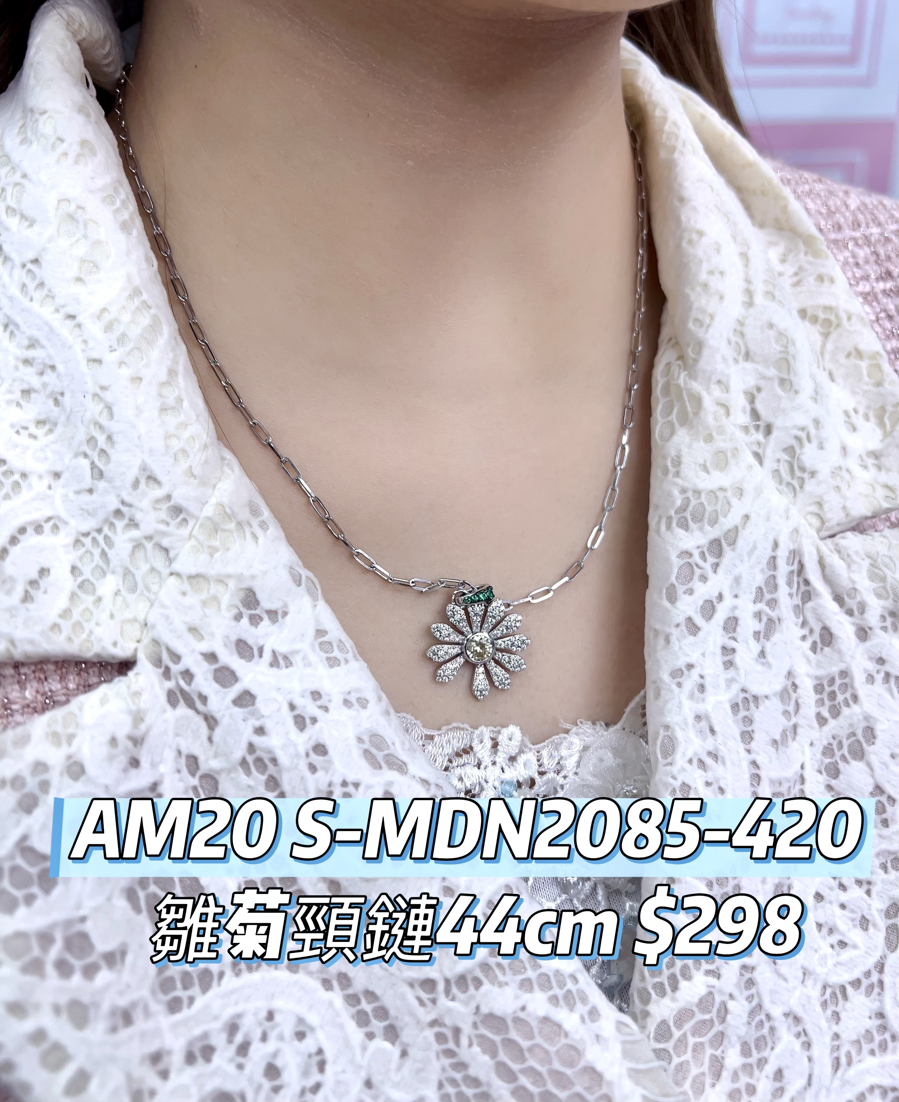 AM20 S-MDN2085-420 雛菊頸鏈44cm $298