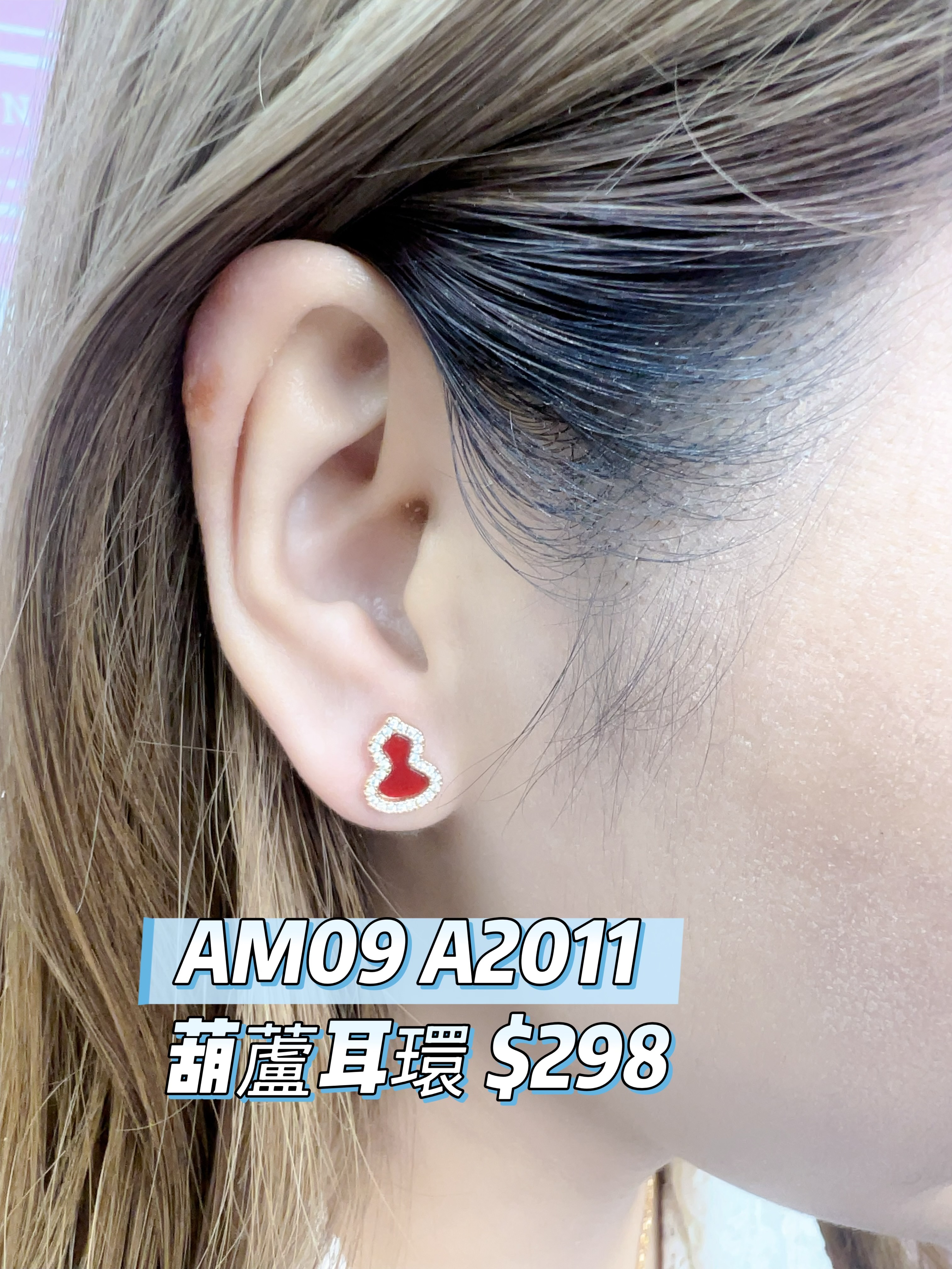 AM09 A2011 葫蘆耳環 $298