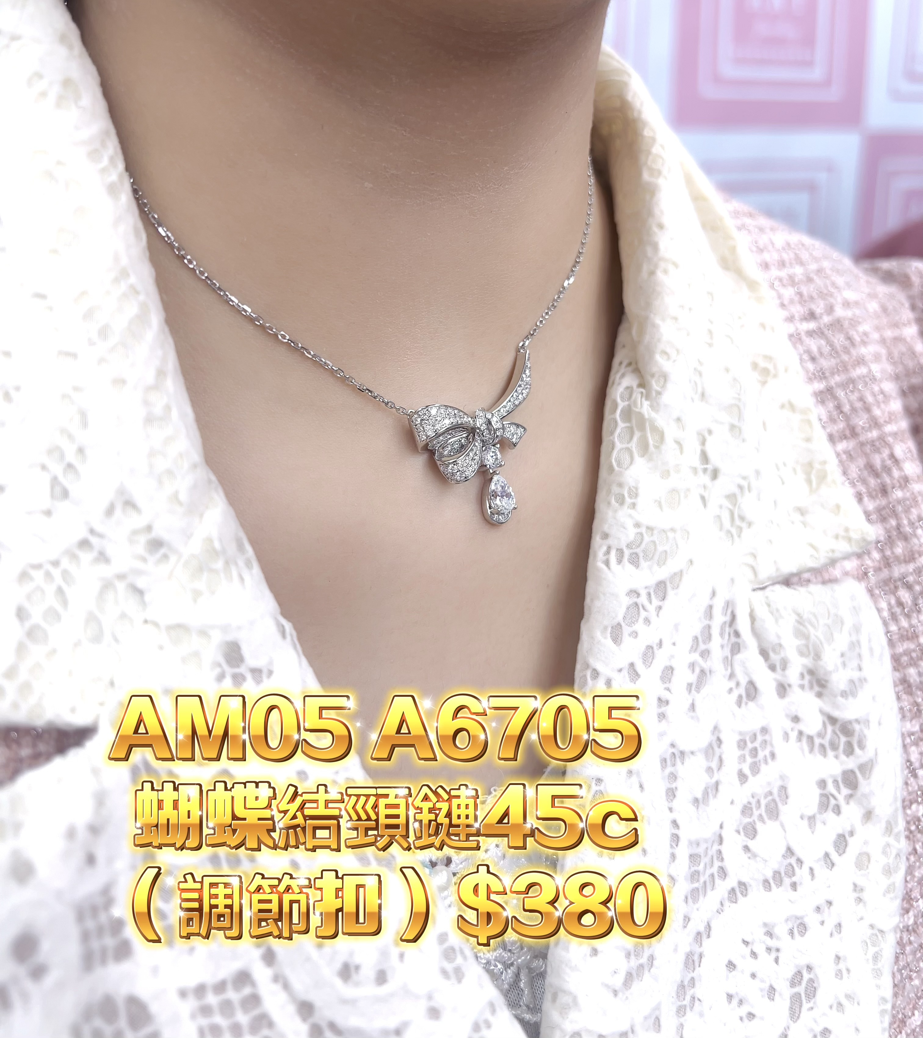 AM05 A6705 蝴蝶結頸鏈45cm（調節扣）$380