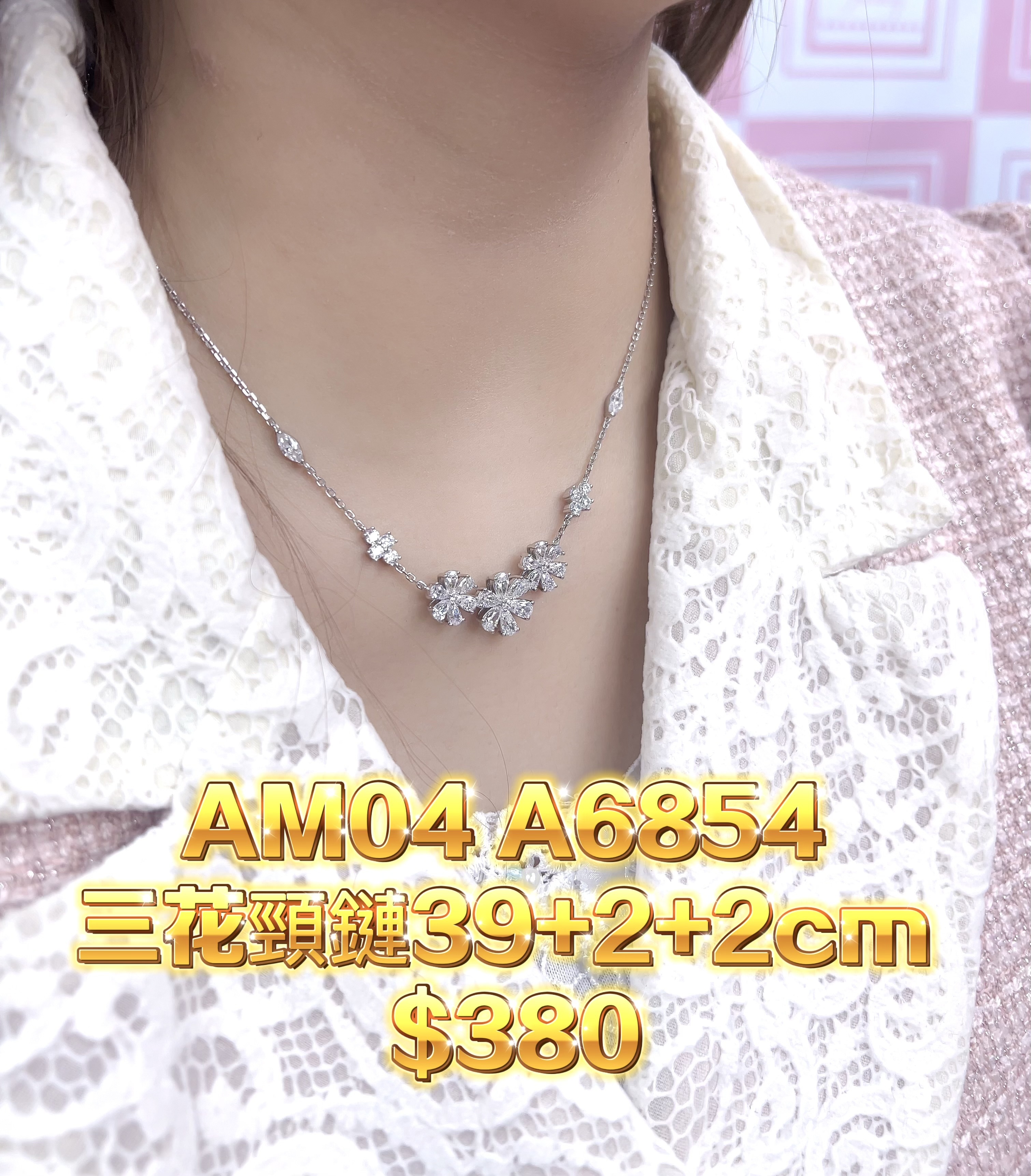 AM04 A6854 三花頸鏈39+2+2cm $380