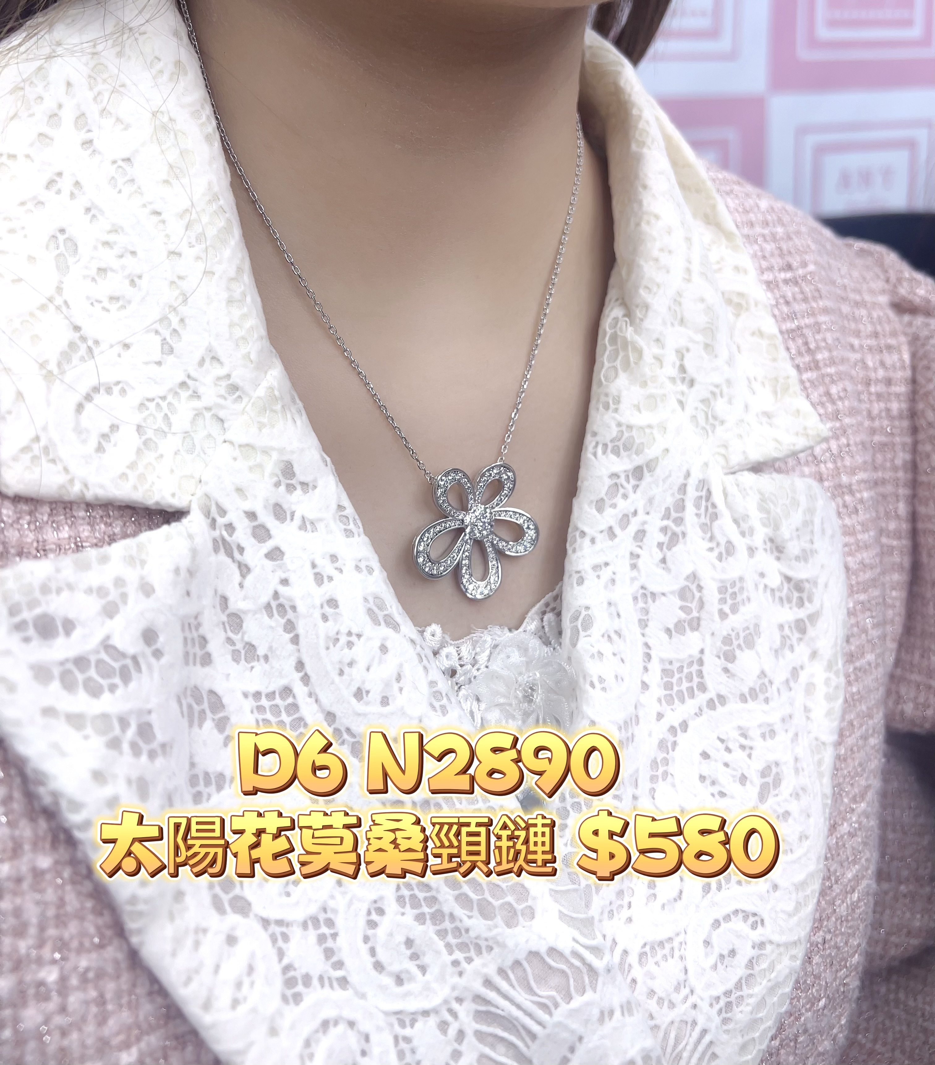 D6 N2890 太陽花莫桑頸鏈  $580