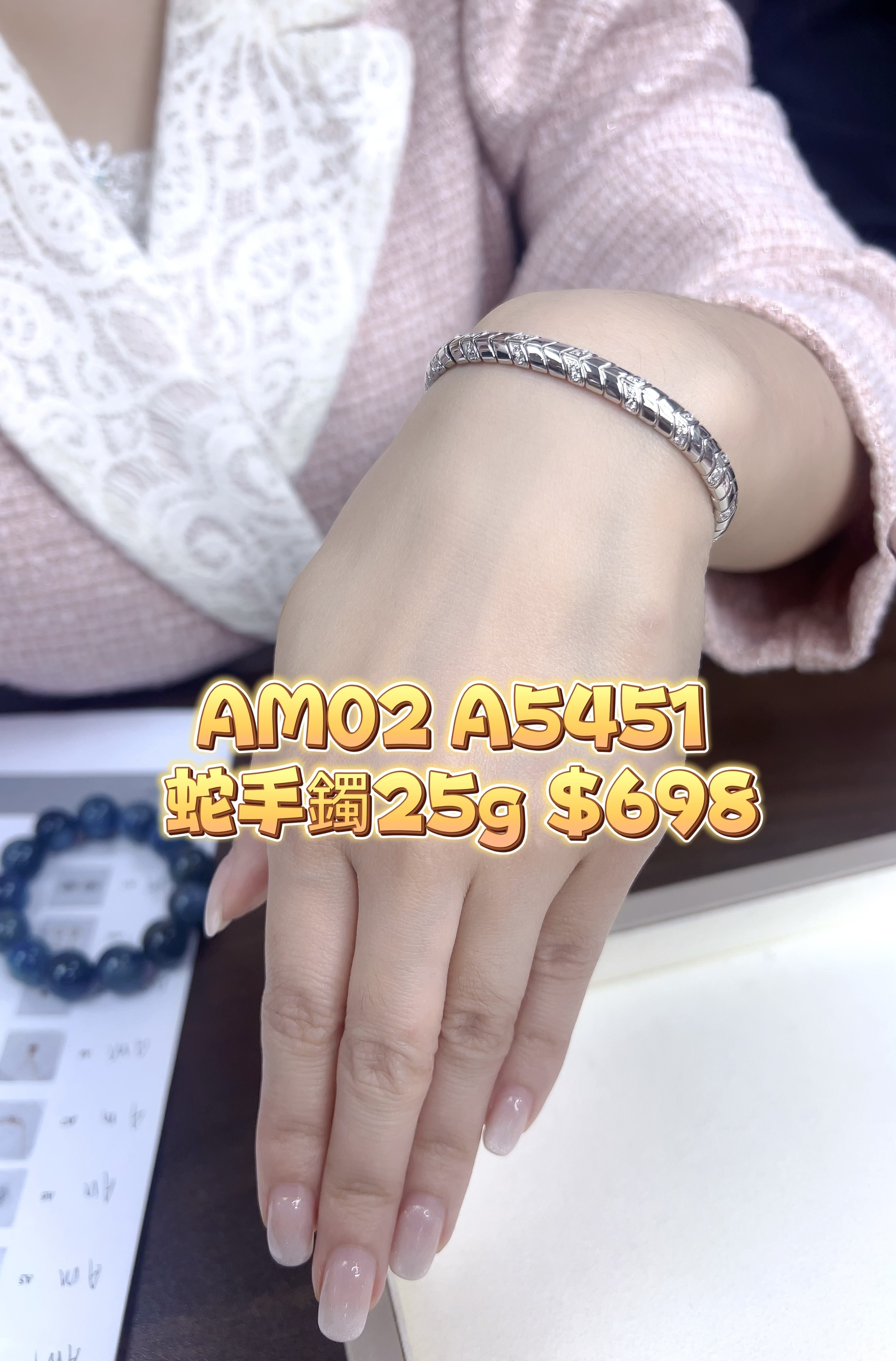AM02 A5451 蛇手鐲25g $698