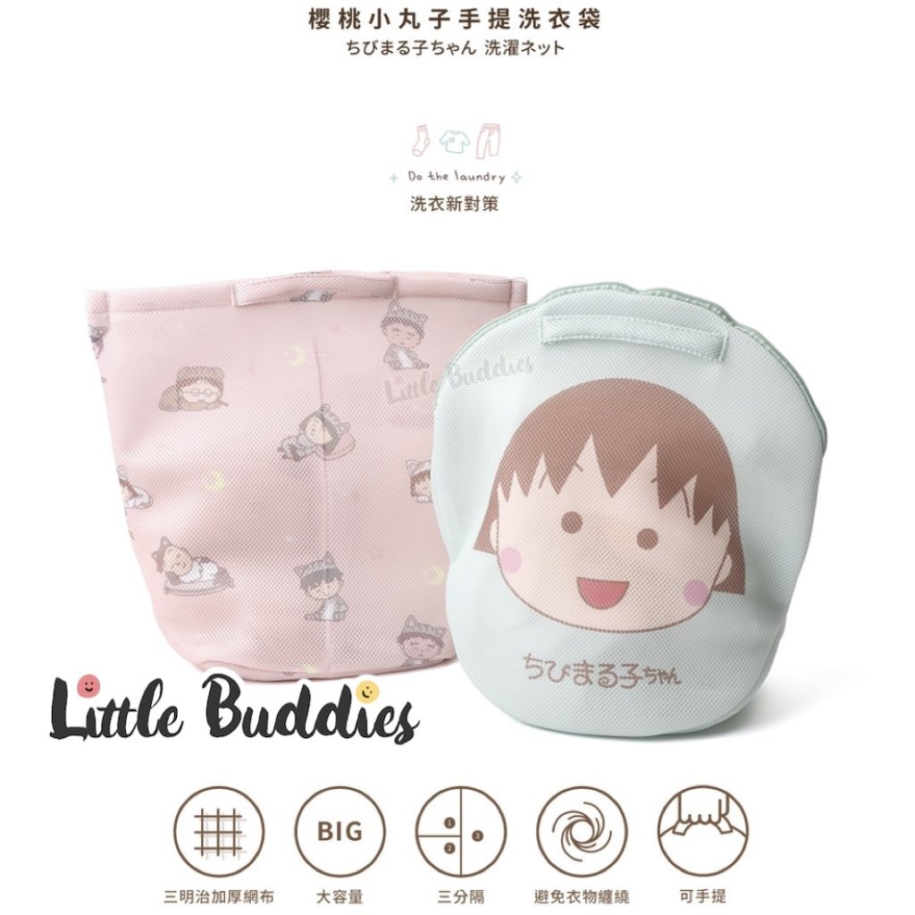 台灣 櫻桃小丸子 手提洗衣袋