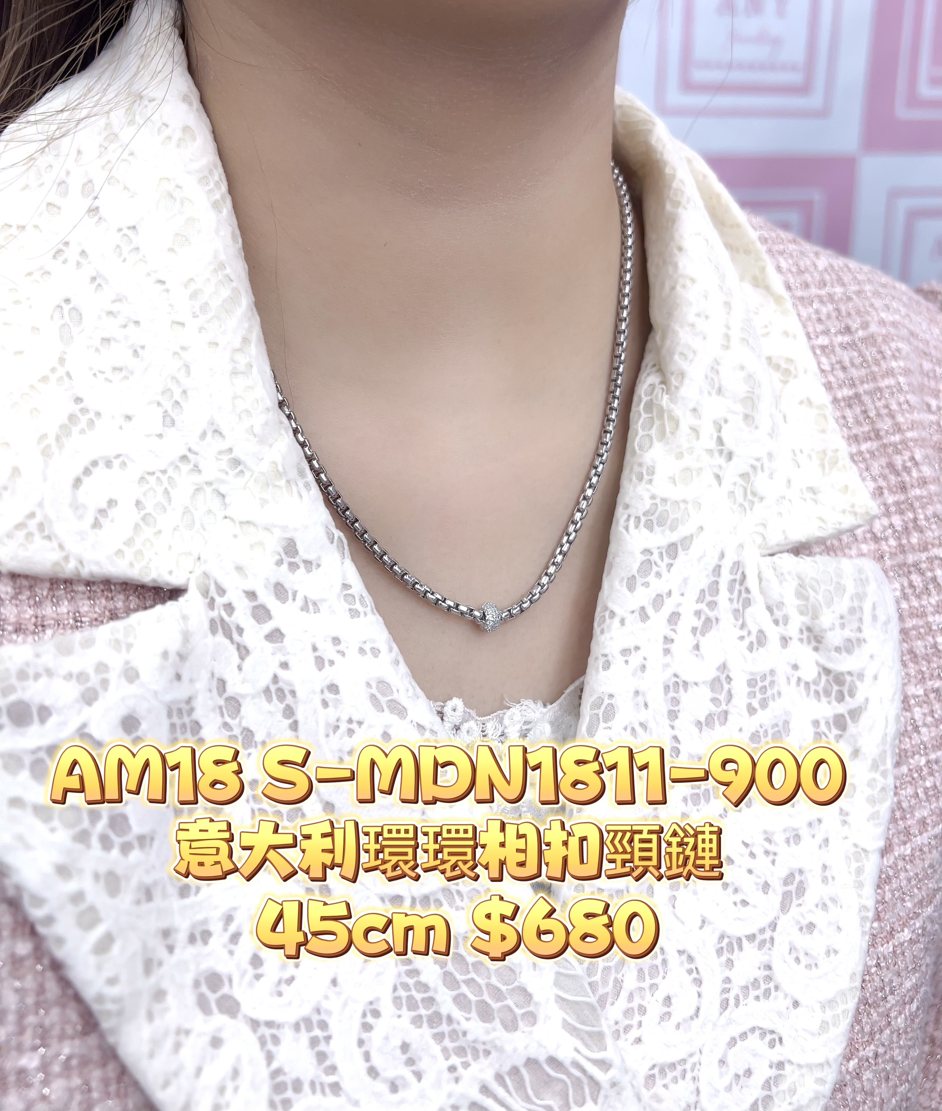AM18 S-MDN1811-900 意大利環環相扣頸鏈 45cm $680
