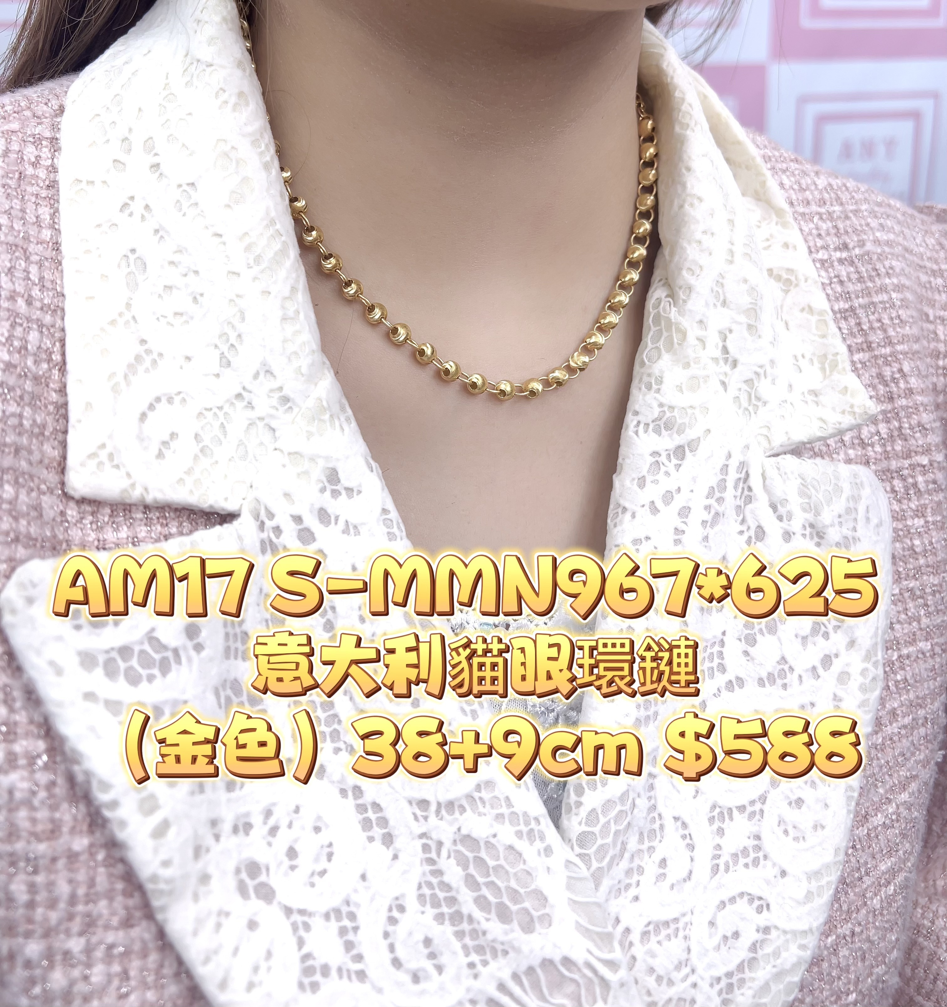 AM17 S-MMN967*625 意大利貓眼環鏈（金色）38+9cm $588