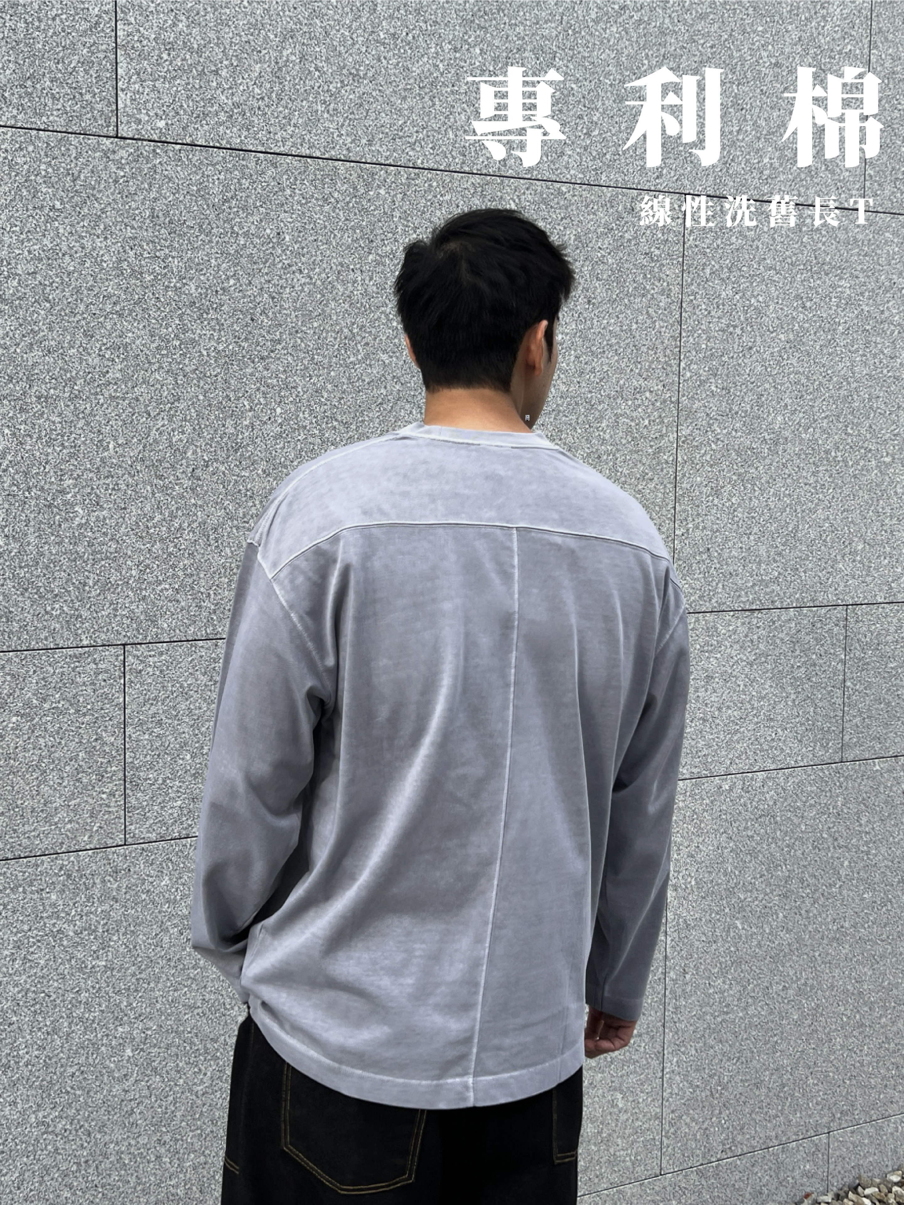 [1atm] 專利棉™ - 線性洗舊長T