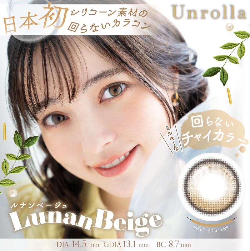 1day Refrear Unrolla Lunan Beige