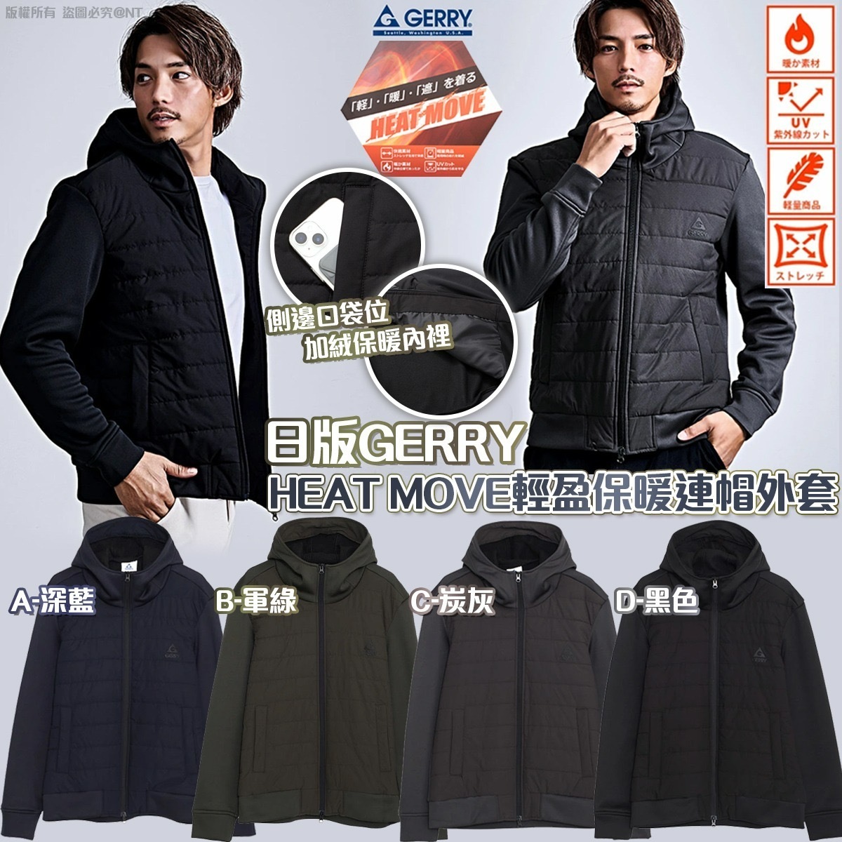 日版GERRY HEAT MOVE輕盈保暖連帽外套
