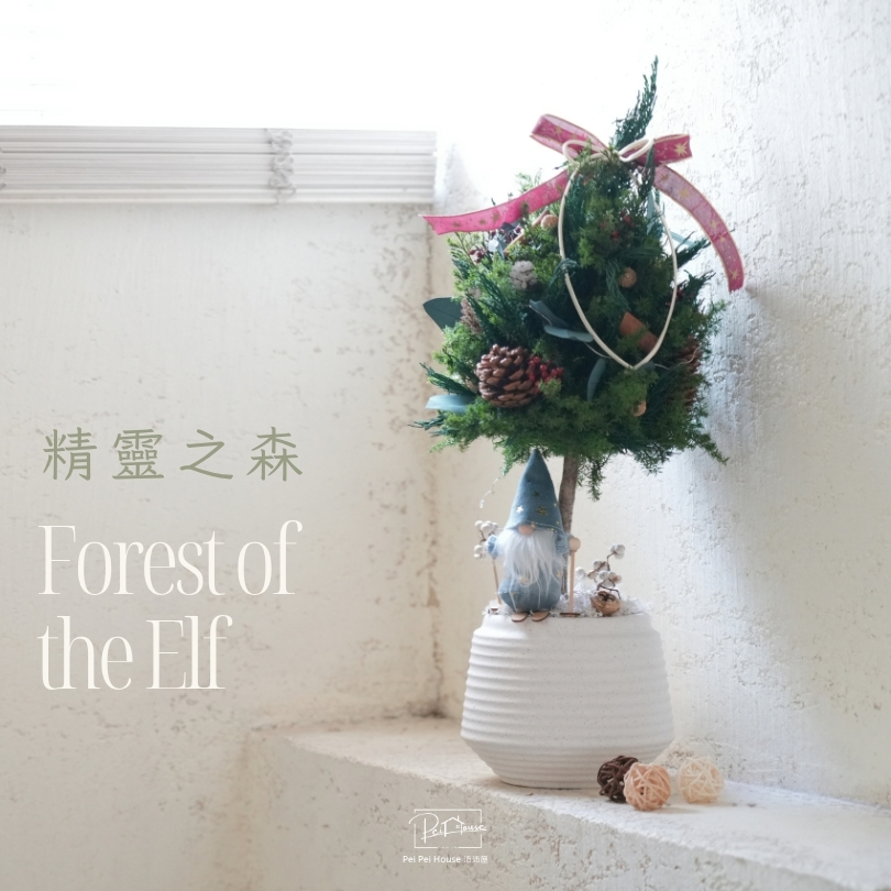 【Pei Pei House 沛沛屋】2025限定手作耶誕樹 －《精靈之森 Forest of the Elf》｜限高雄地區自取