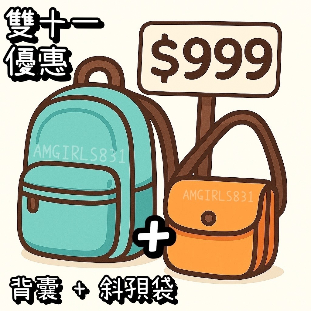 <雙十一> 套餐價 $999