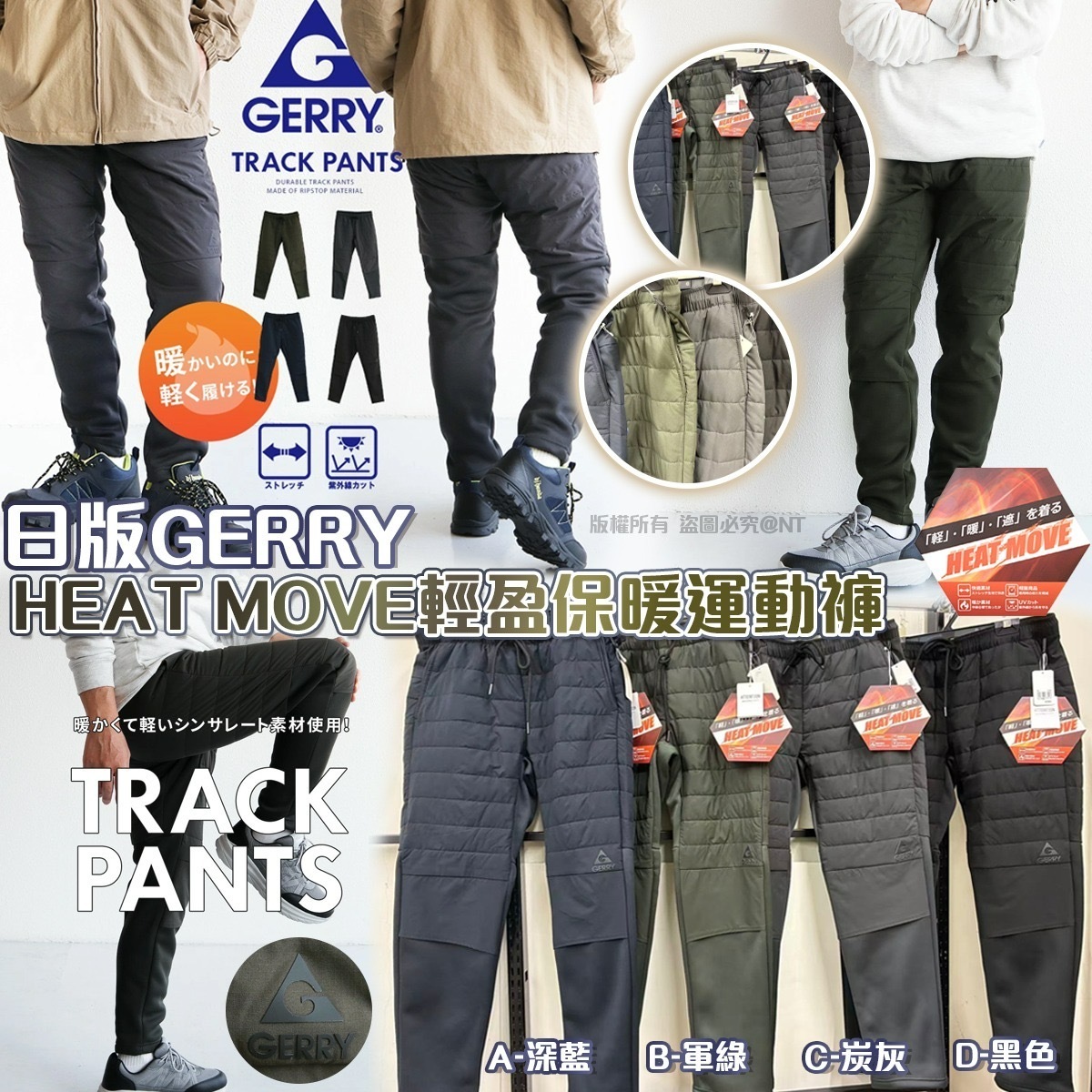 日版GERRY HEAT MOVE輕盈保暖運動褲
