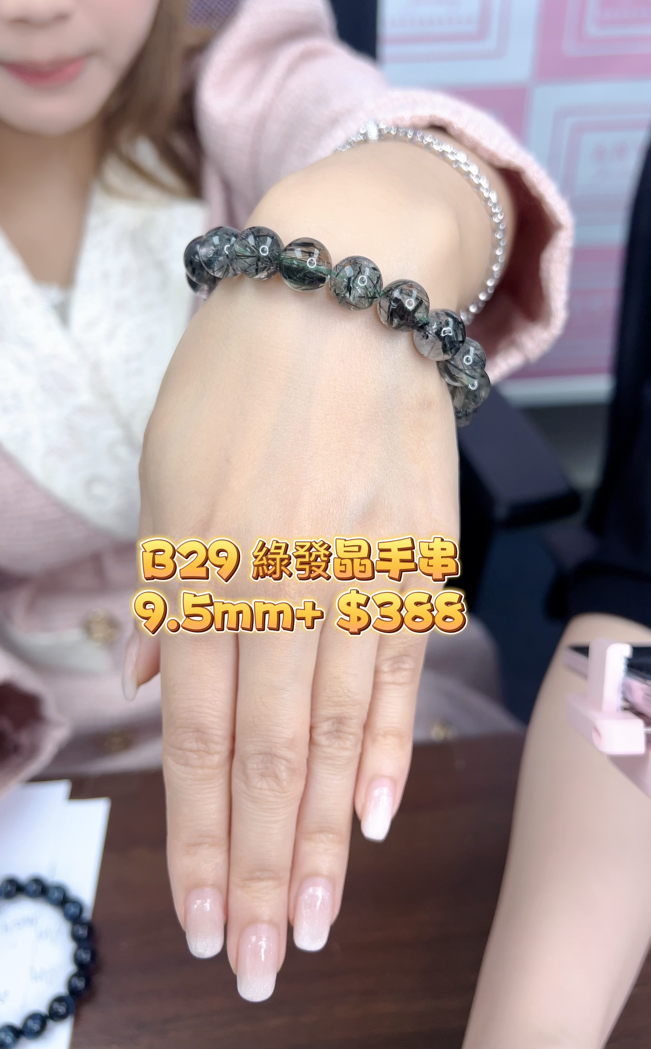 B29 綠發晶手串9.5mm+ $388