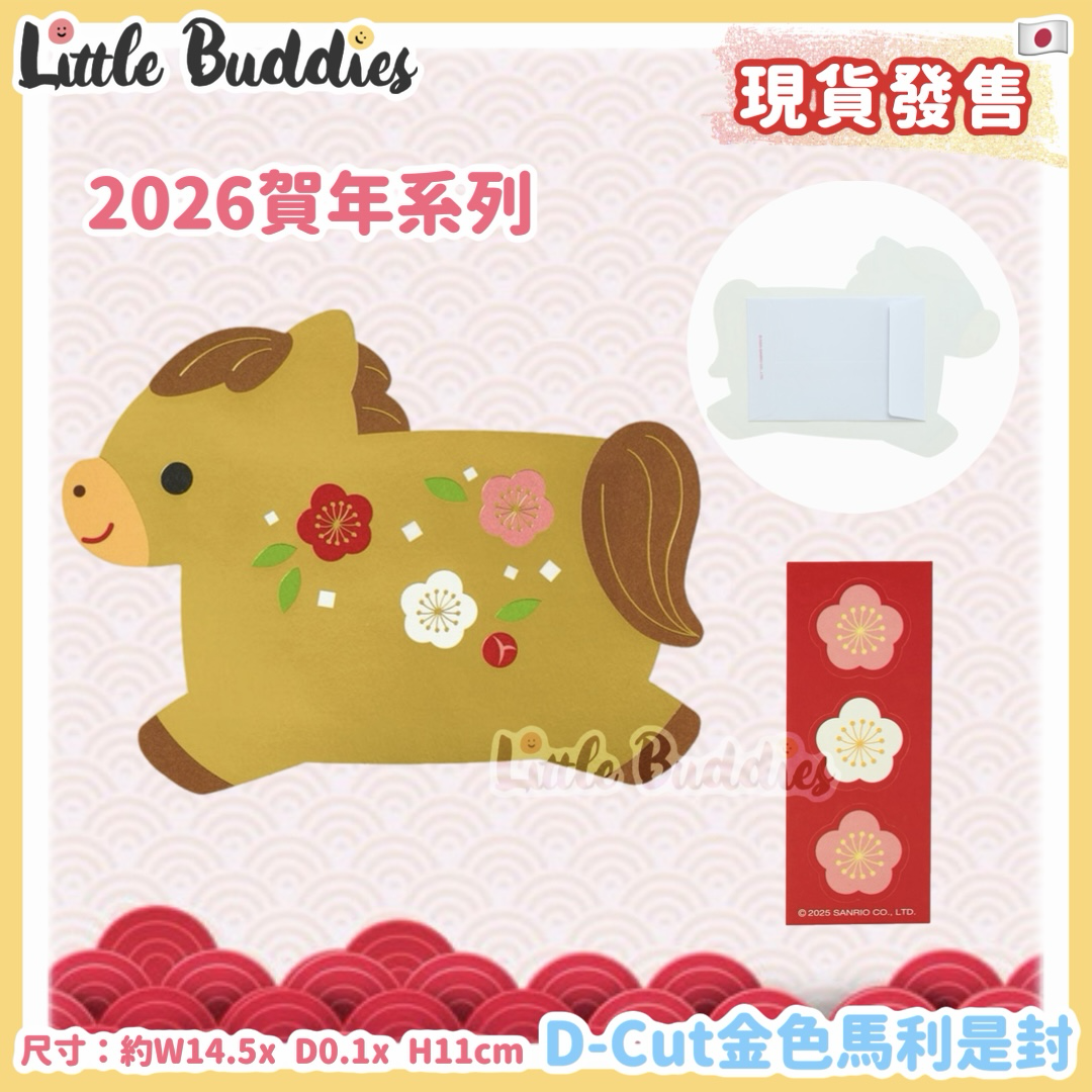 日本 2026賀年系列 D-Cut金色馬 利是封