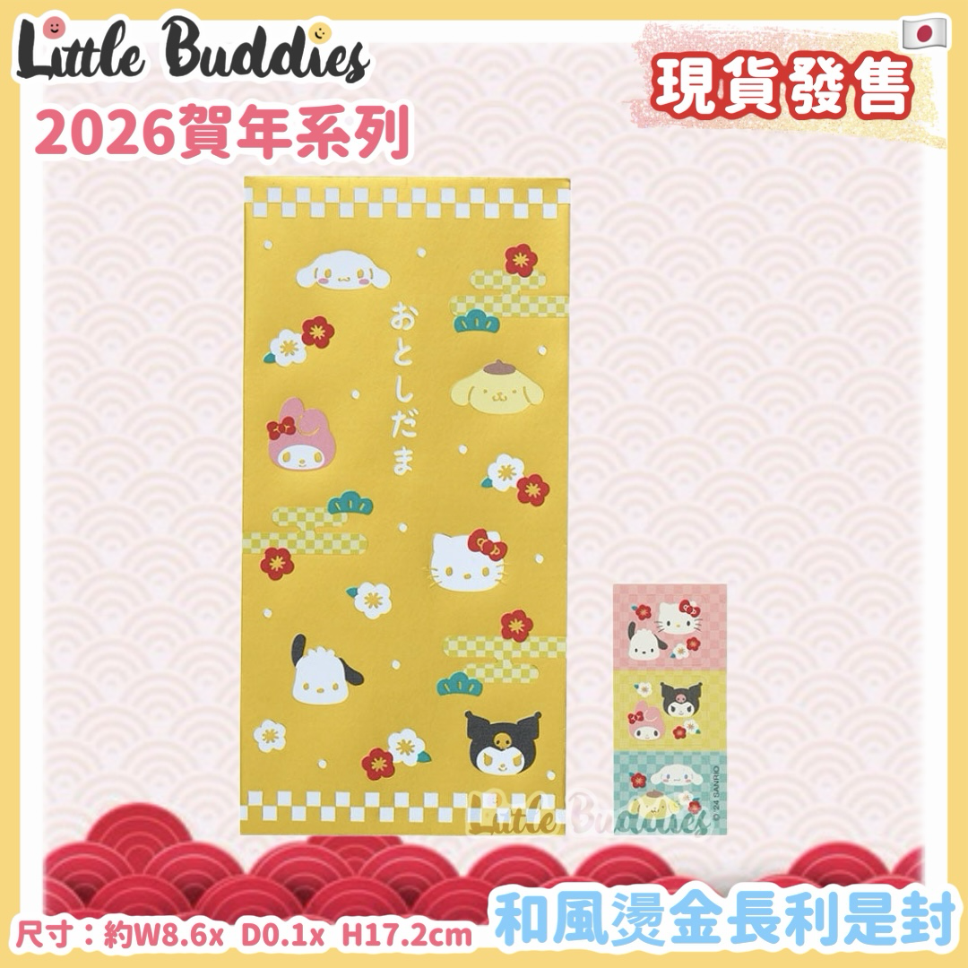 日本 Sanrio 2026賀年系列 和風燙金 長利是封