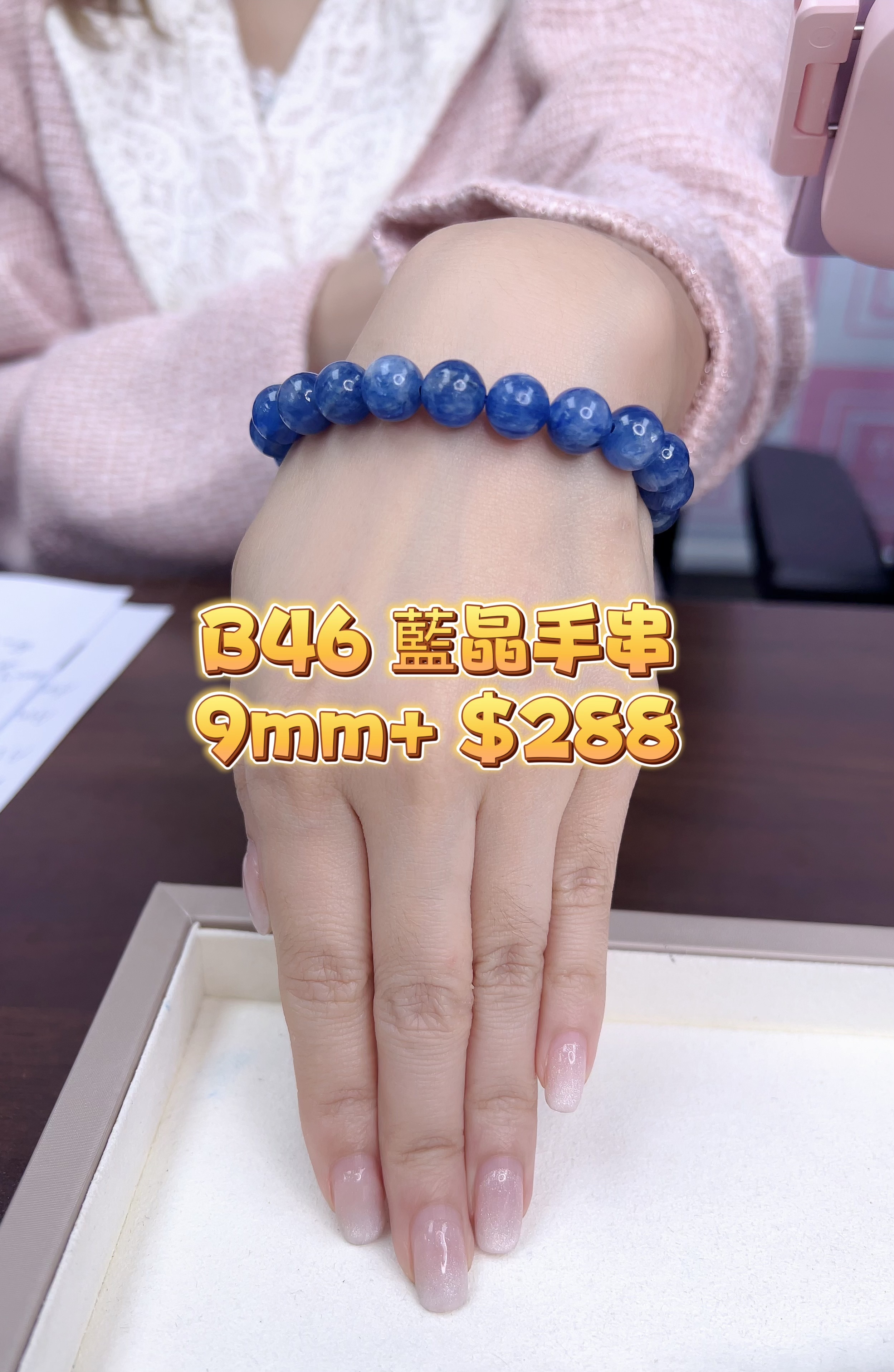 B46 藍晶手串9mm+ $288