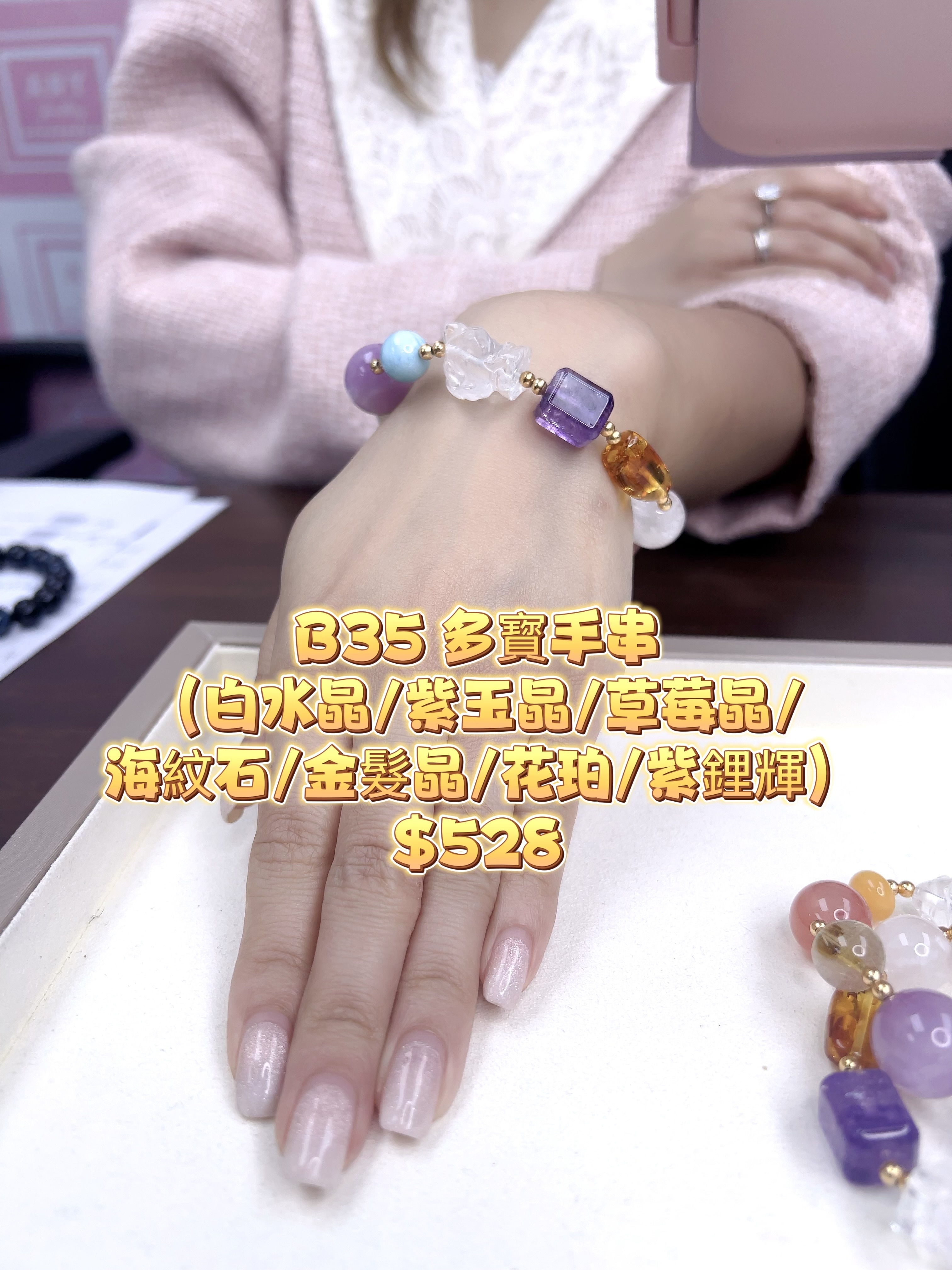 B35  多寳手串（白水晶/紫玉晶/草莓晶/海紋石/金髮晶/花珀/紫鋰輝) $528