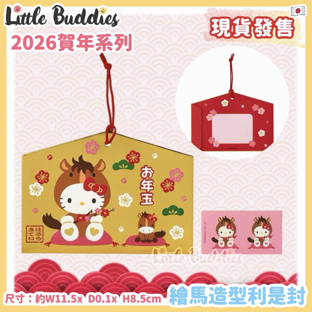 日本 Sanrio 2026賀年系列 繪馬造型 利是封