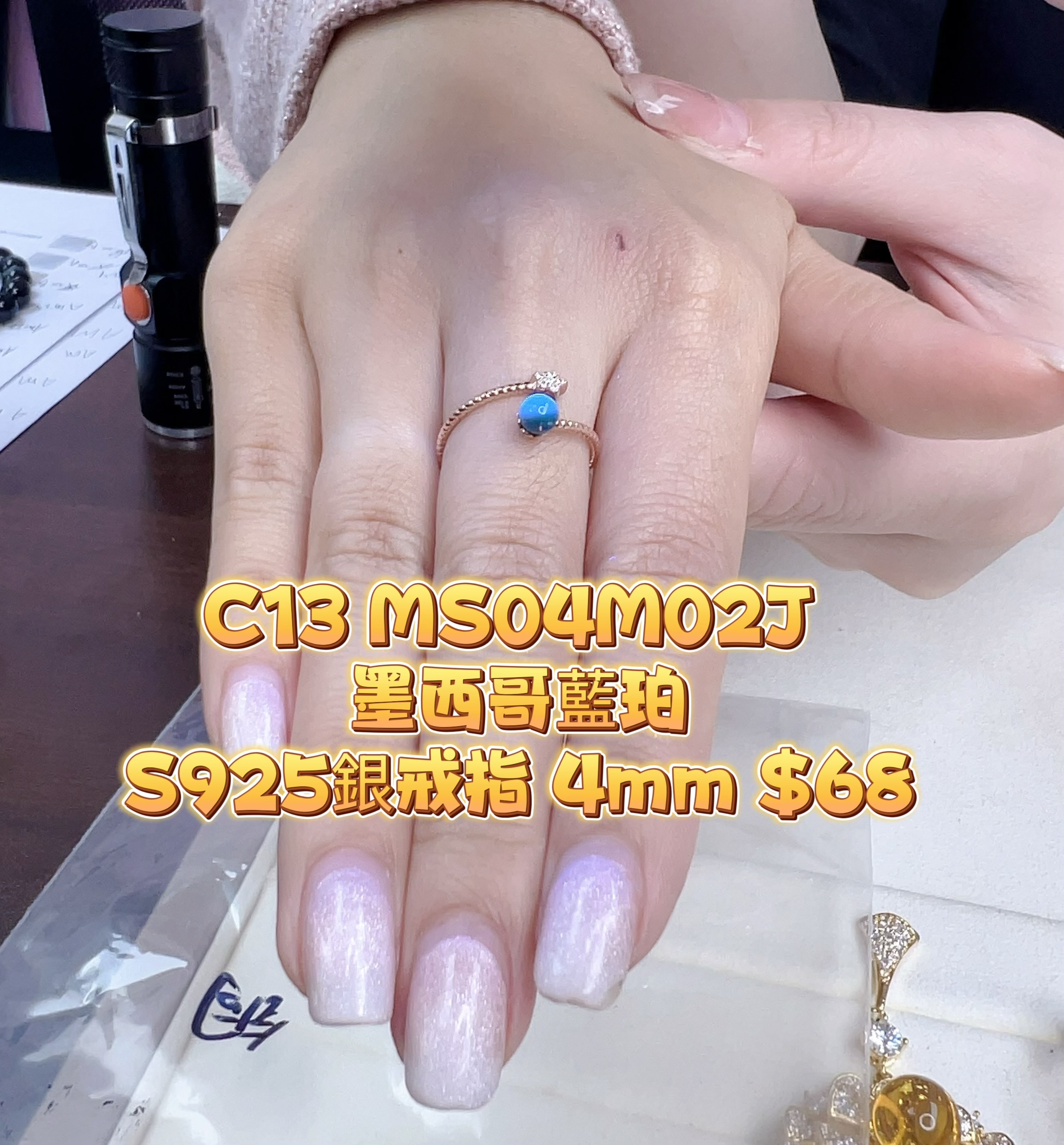C13 MS04M02J 墨西哥藍珀S925銀戒指 4mm $68